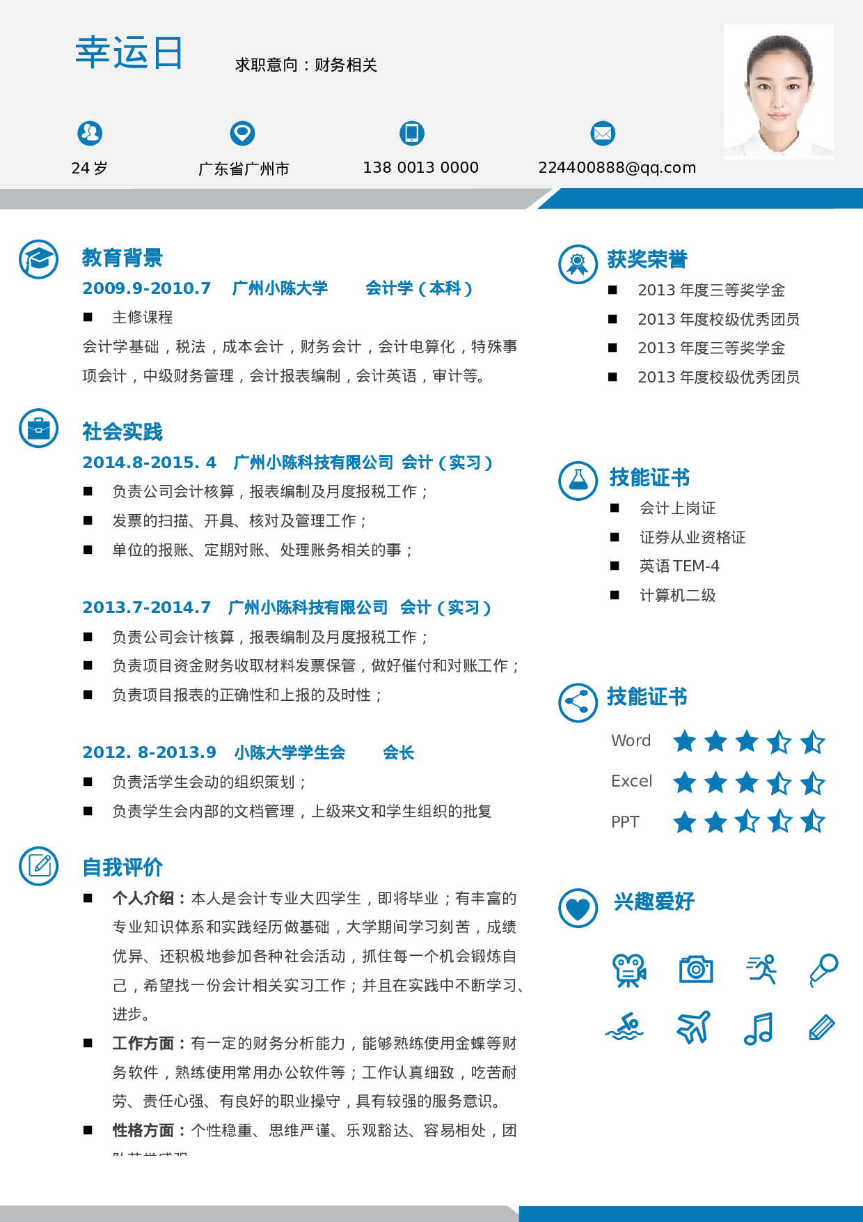 简历优雅简约单页07.docx 第1页