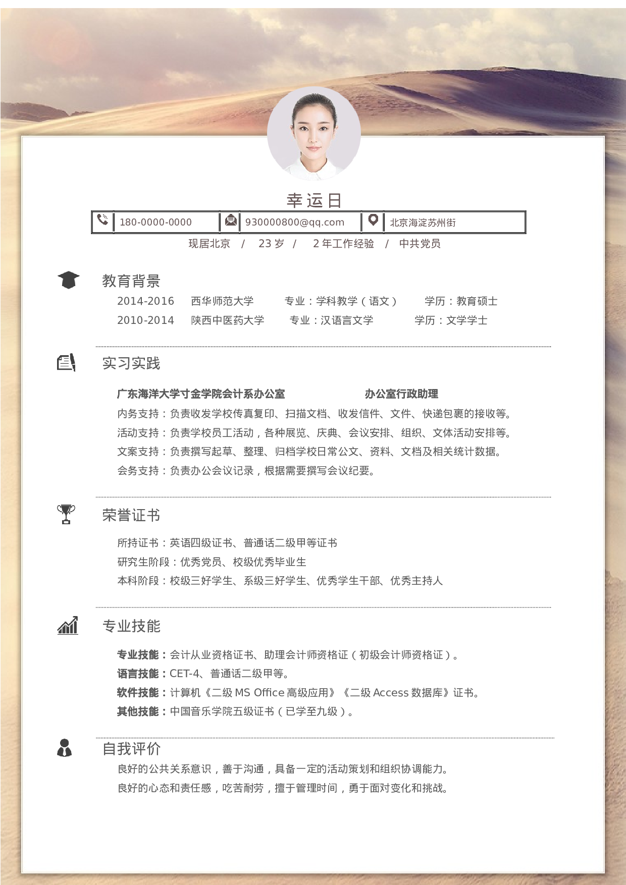 简历优雅简约单页13.docx 第1页