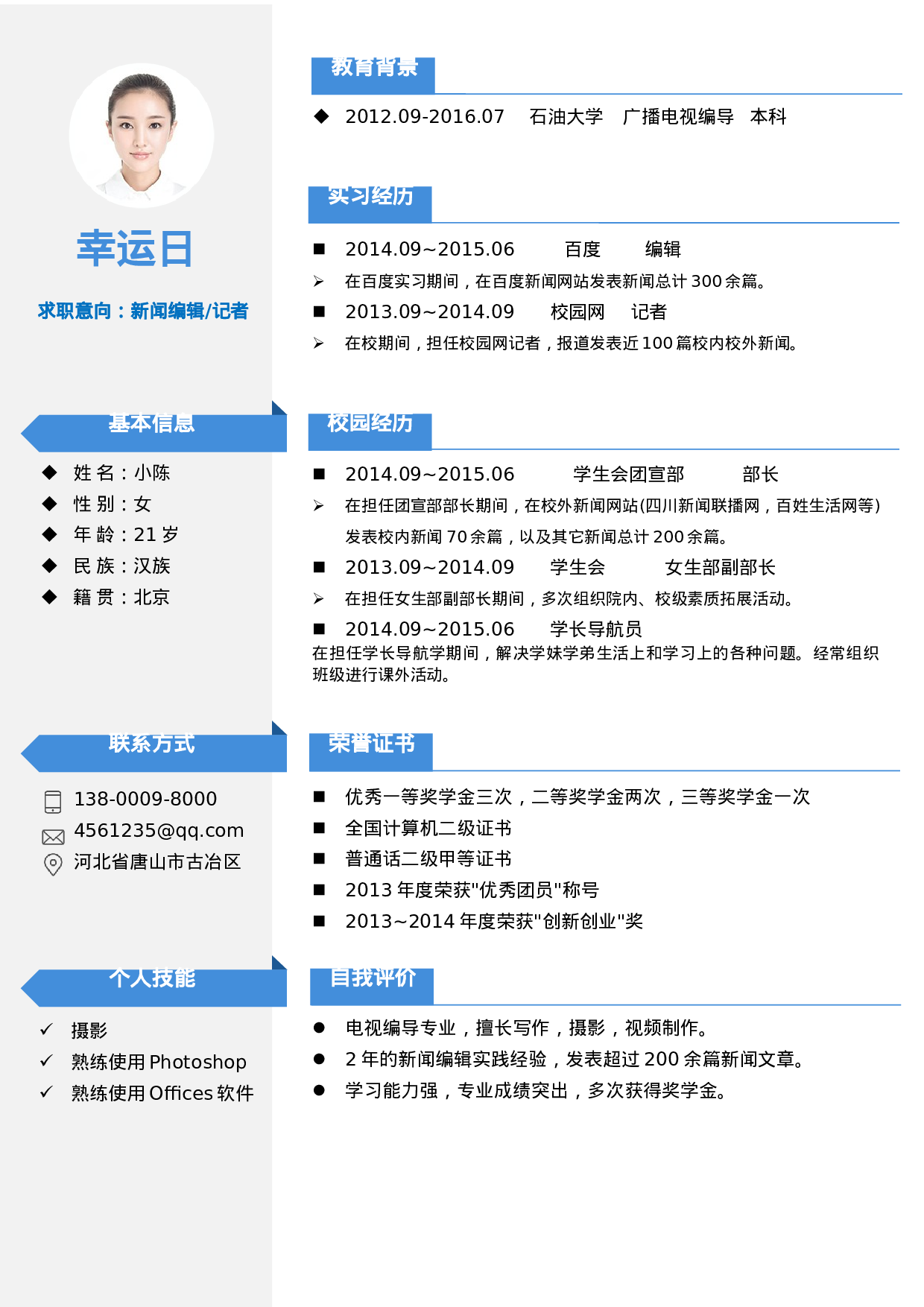 简历优雅简约单页15.docx 第1页