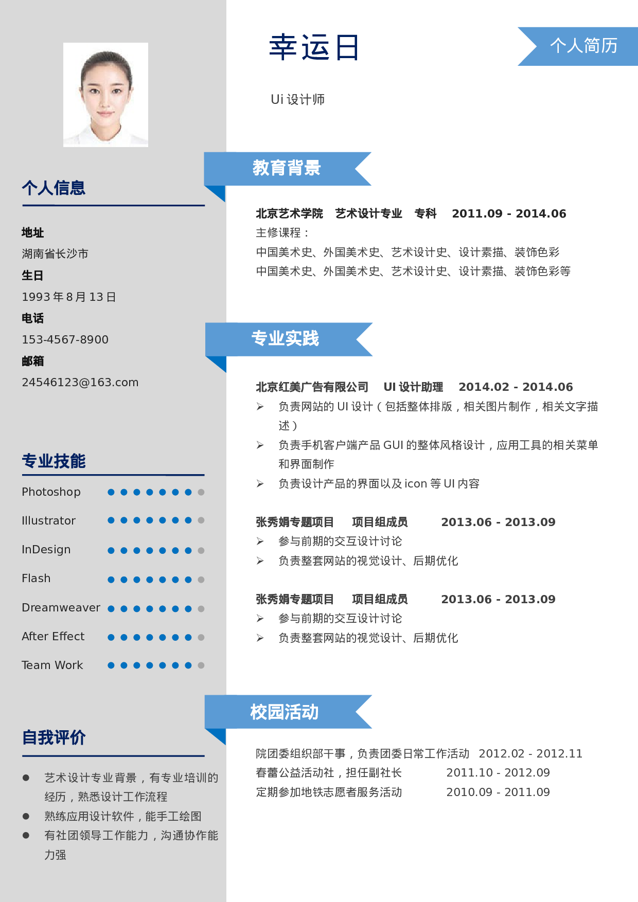 简历优雅简约单页17.docx 第1页