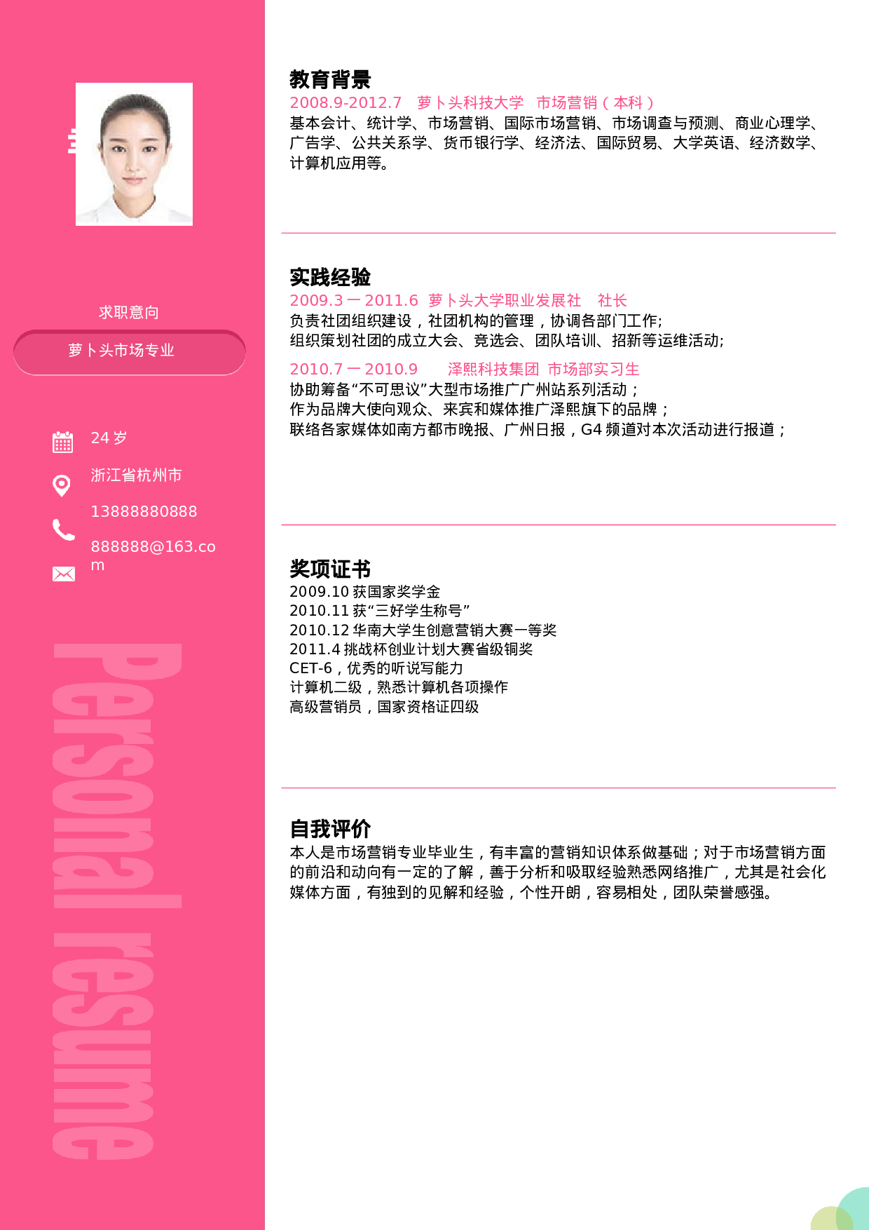 简历优雅简约单页19.docx 第1页