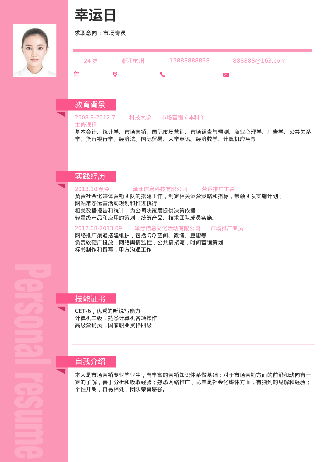 简历优雅简约单页21.docx 第1页