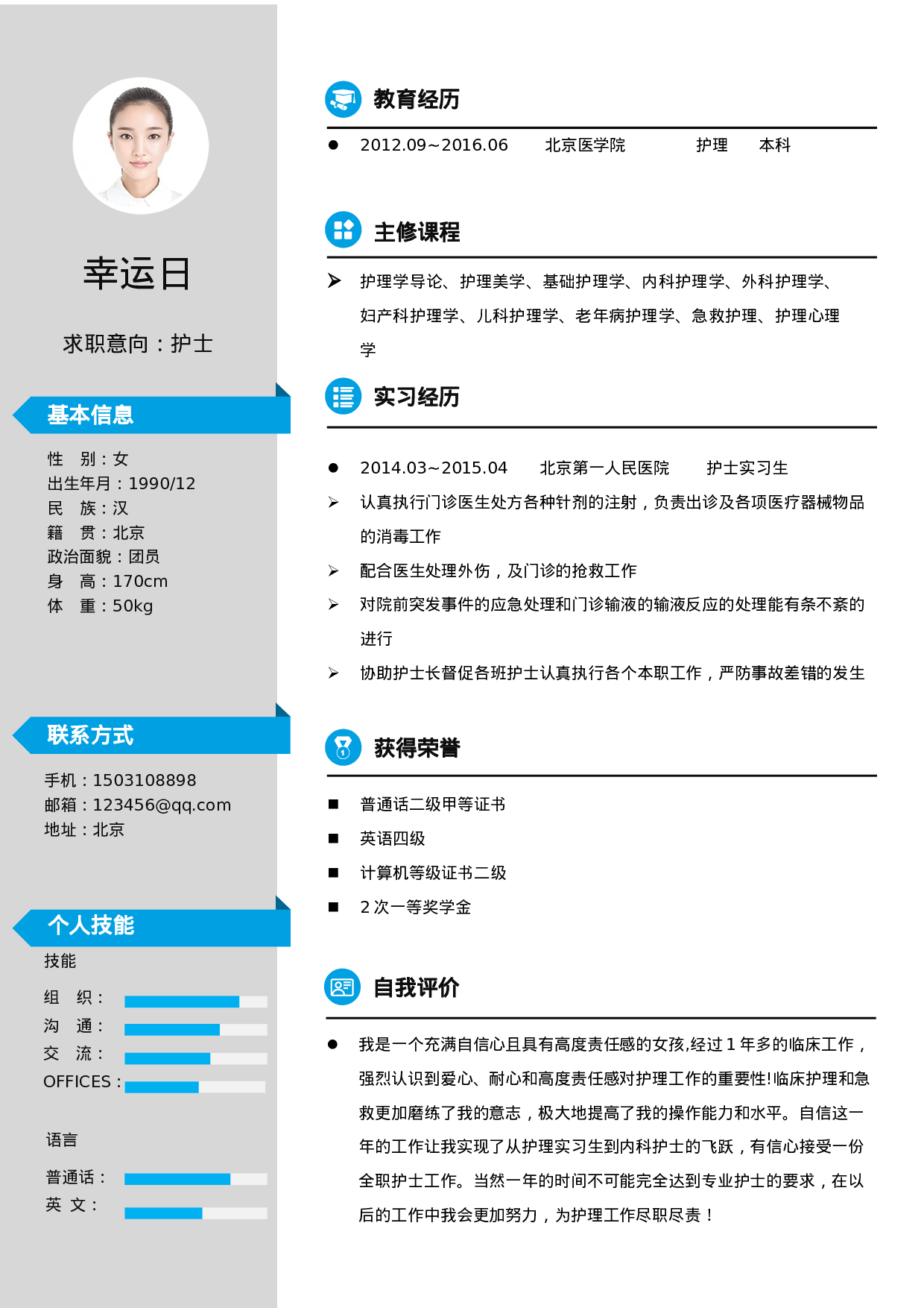 简历优雅简约单页30.docx 第1页