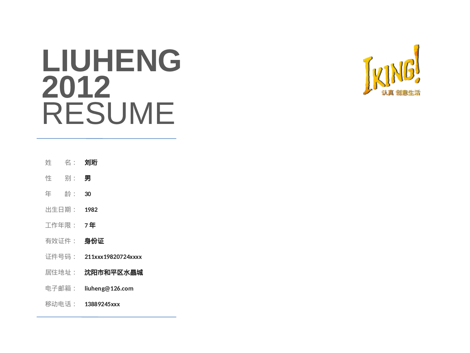 刘珩2012简历.ppt 第5页