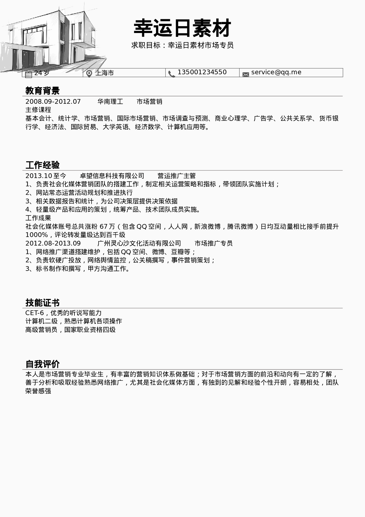三页简历03.docx 第2页