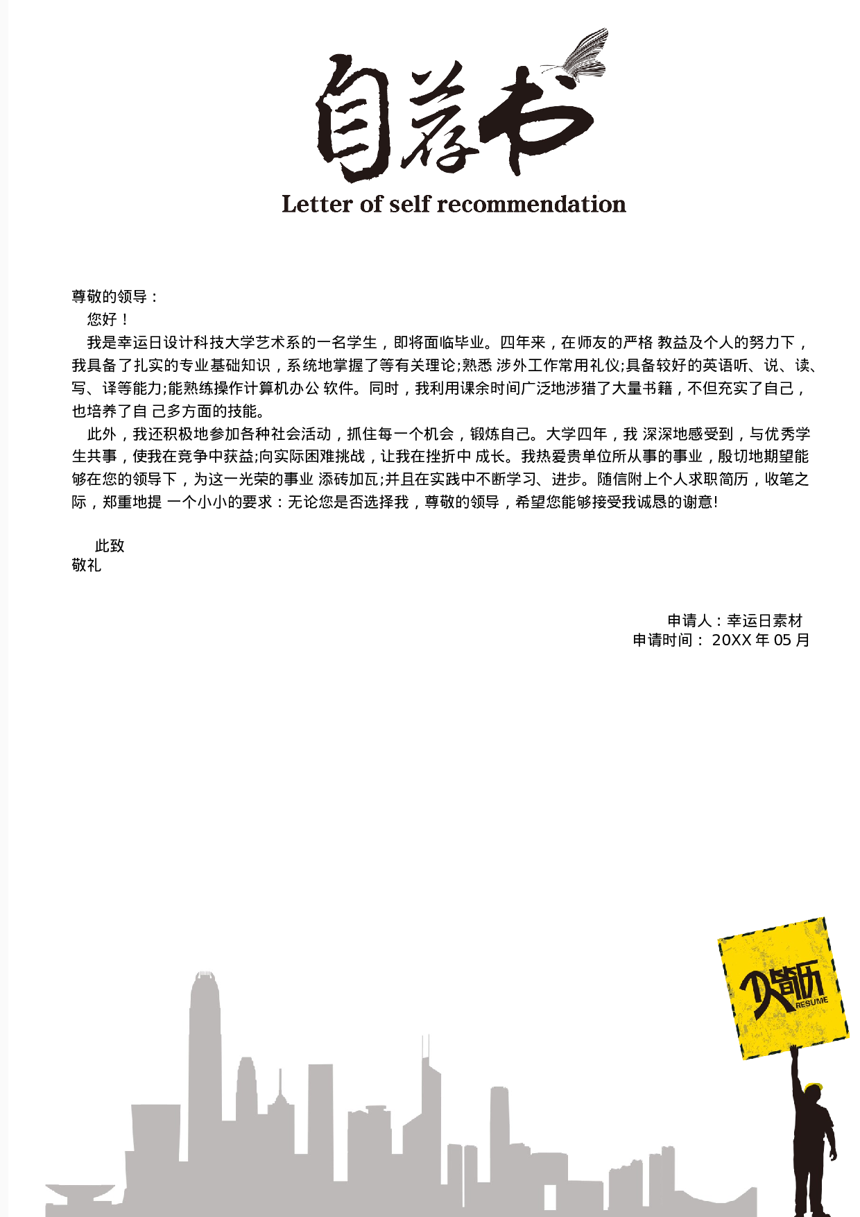 三页简历03.docx 第3页