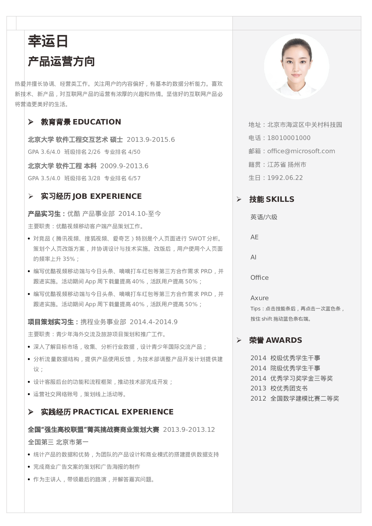 三页简历13.docx 第3页