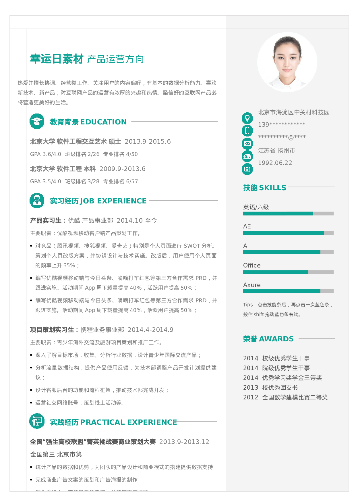 三页简历16.docx 第2页