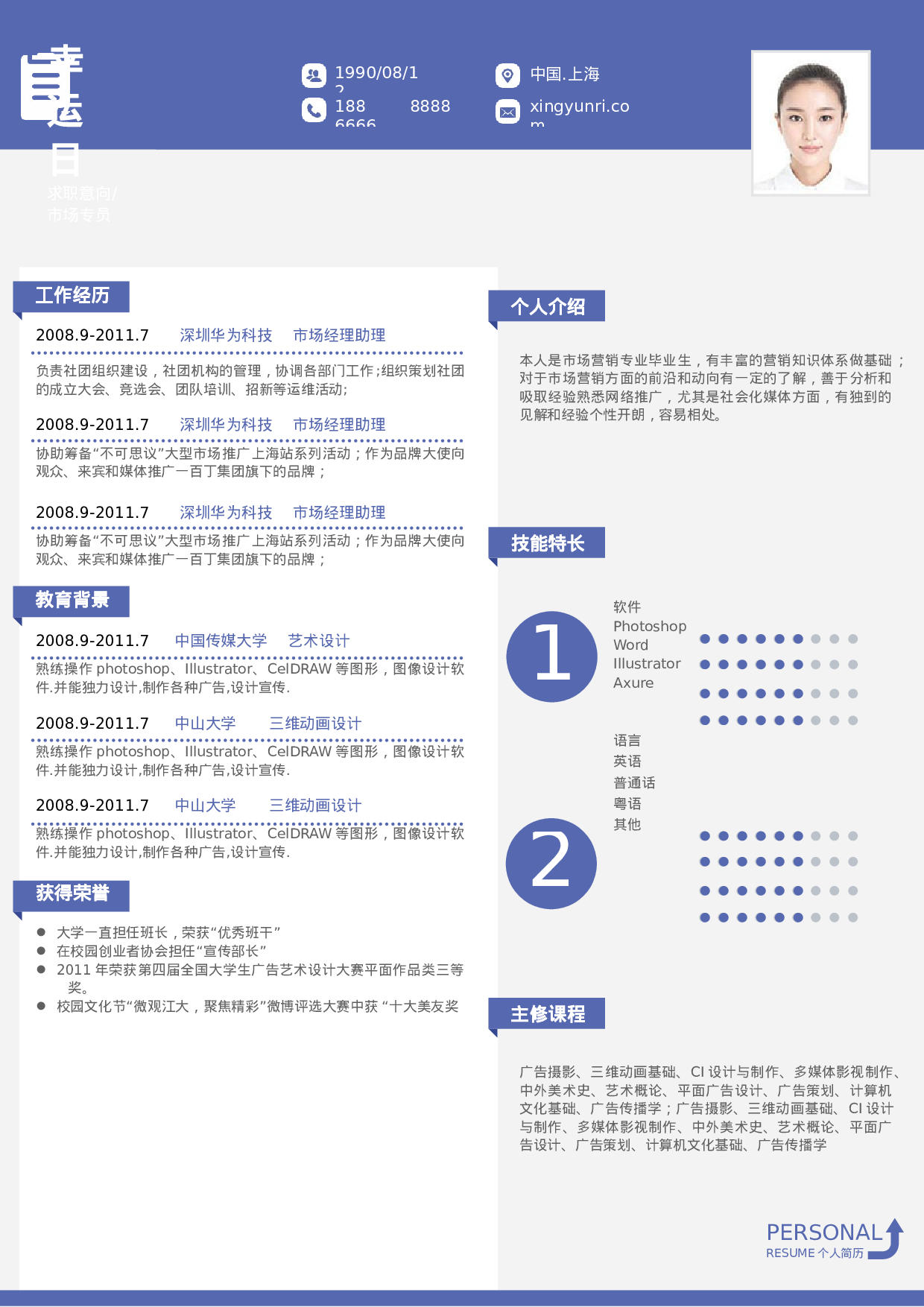 三页简历17.docx 第2页