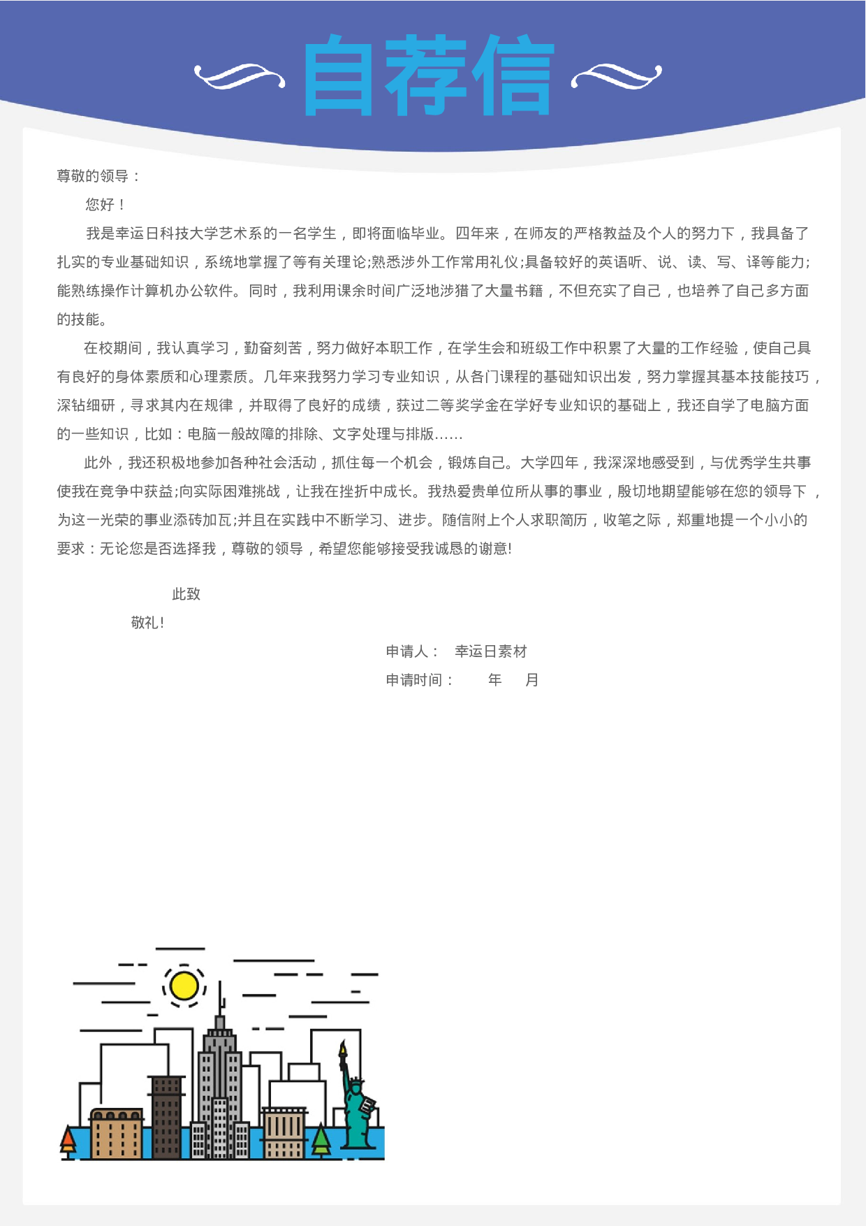 三页简历17.docx 第3页