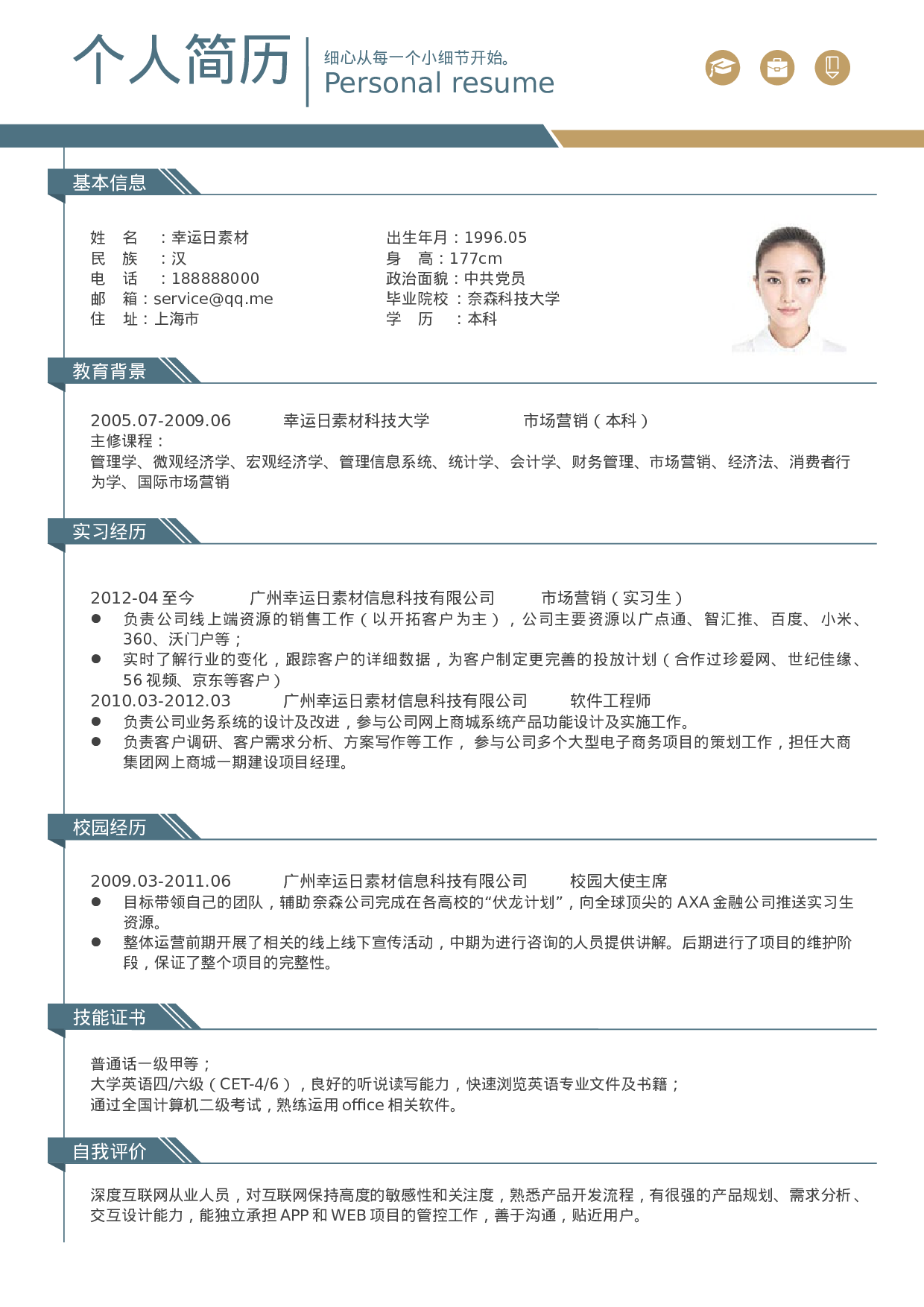 三页简历18.docx 第2页
