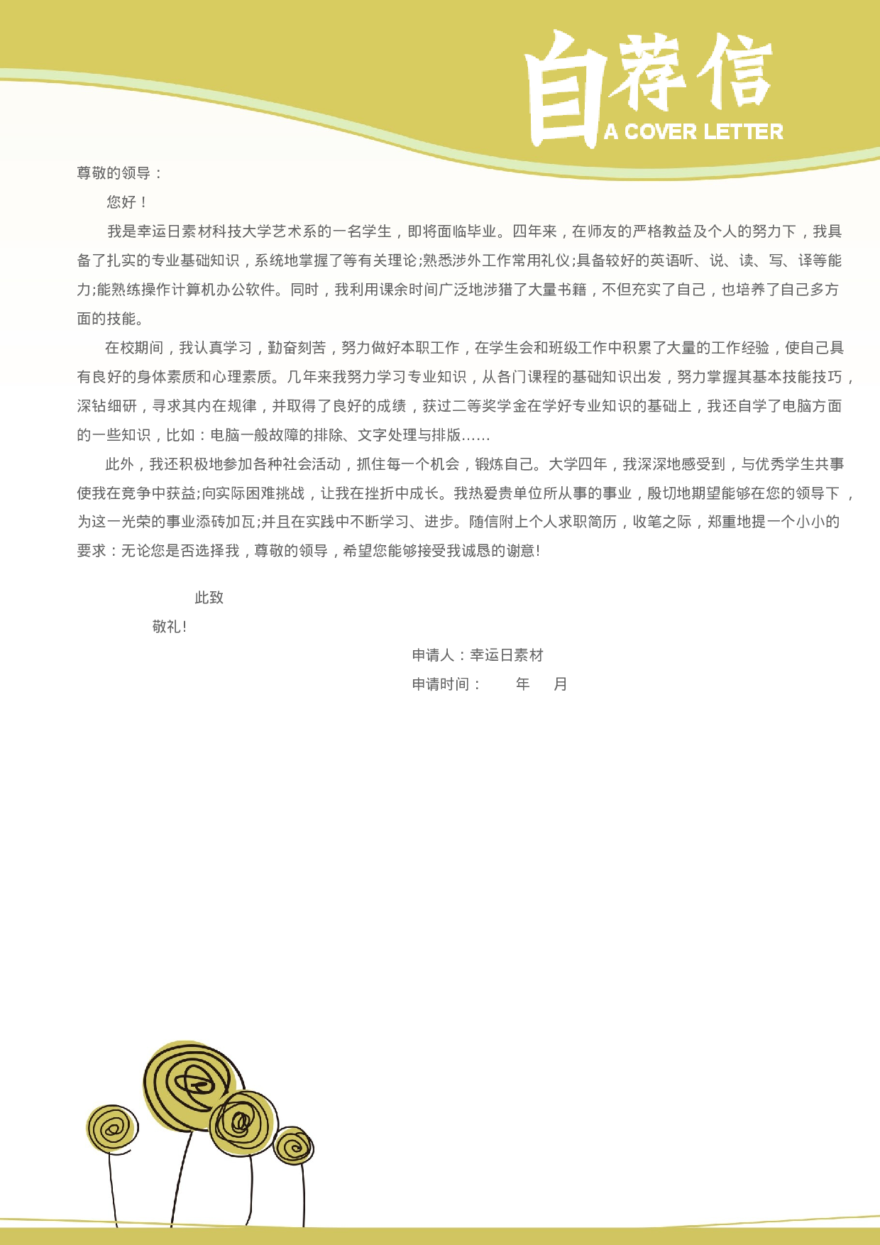 三页简历18.docx 第3页