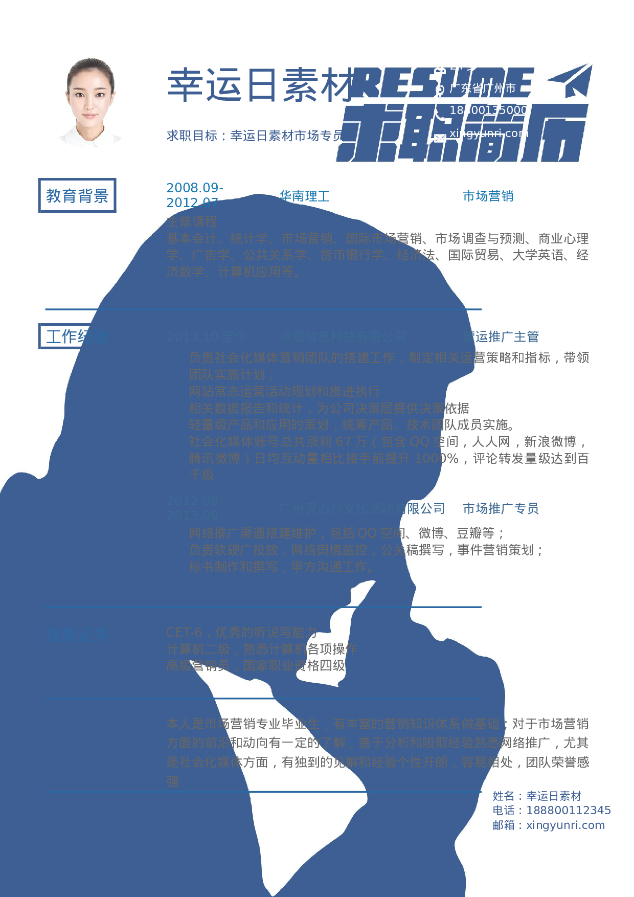 三页简历20.docx 第2页