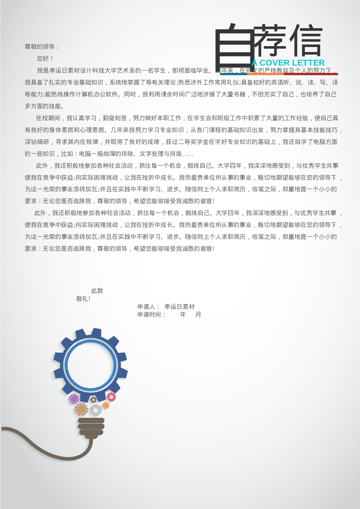 三页简历20.docx 第3页