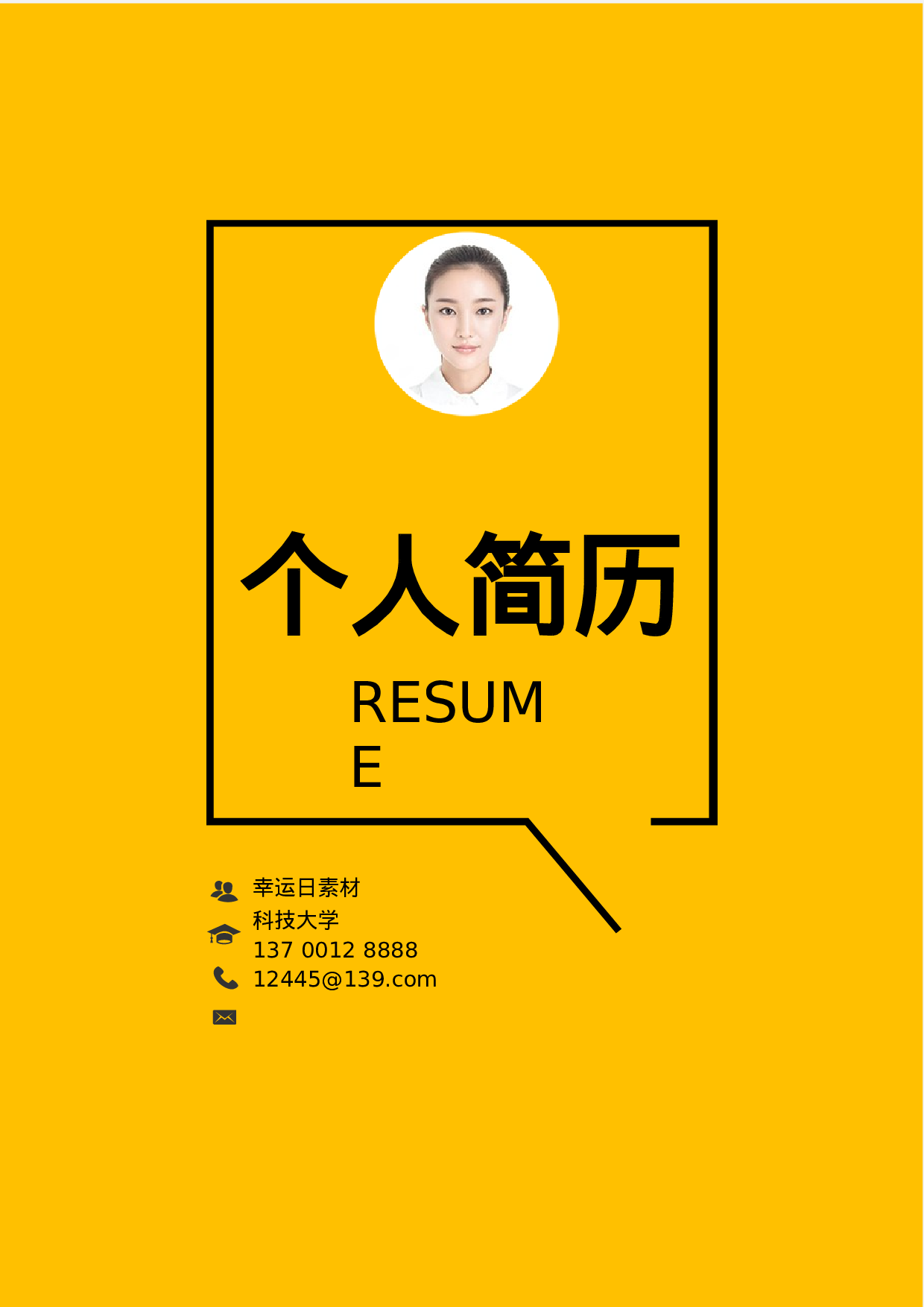 三页简历21.docx 第1页