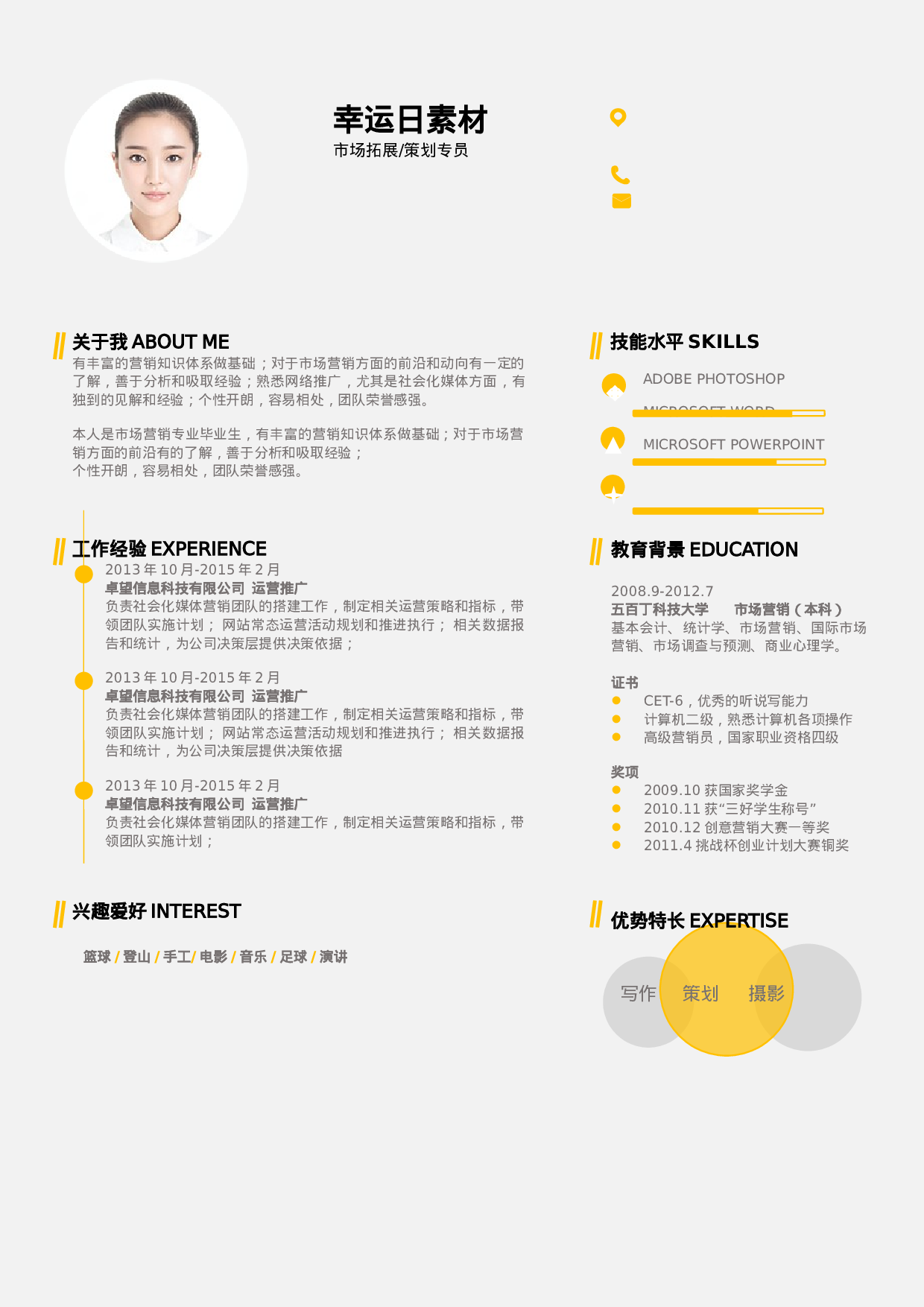 三页简历21.docx 第2页