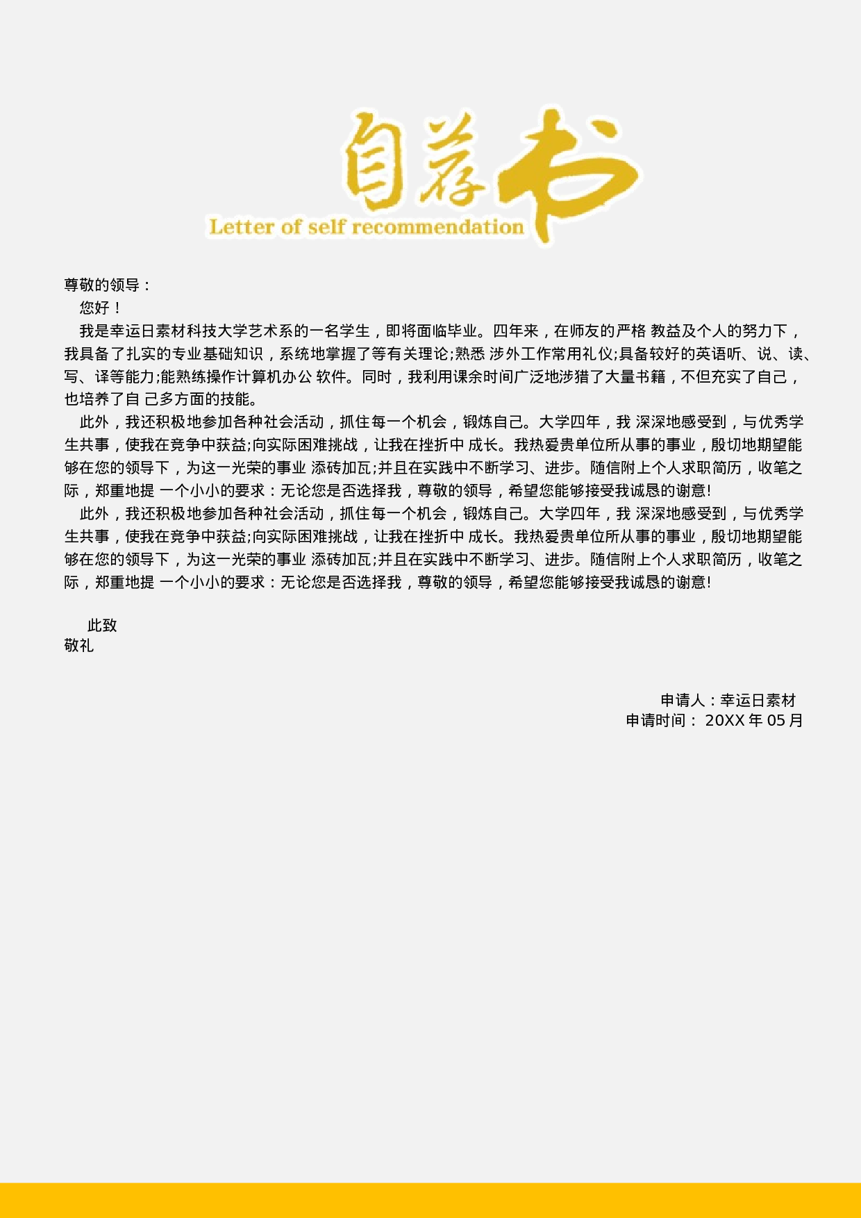 三页简历21.docx 第3页