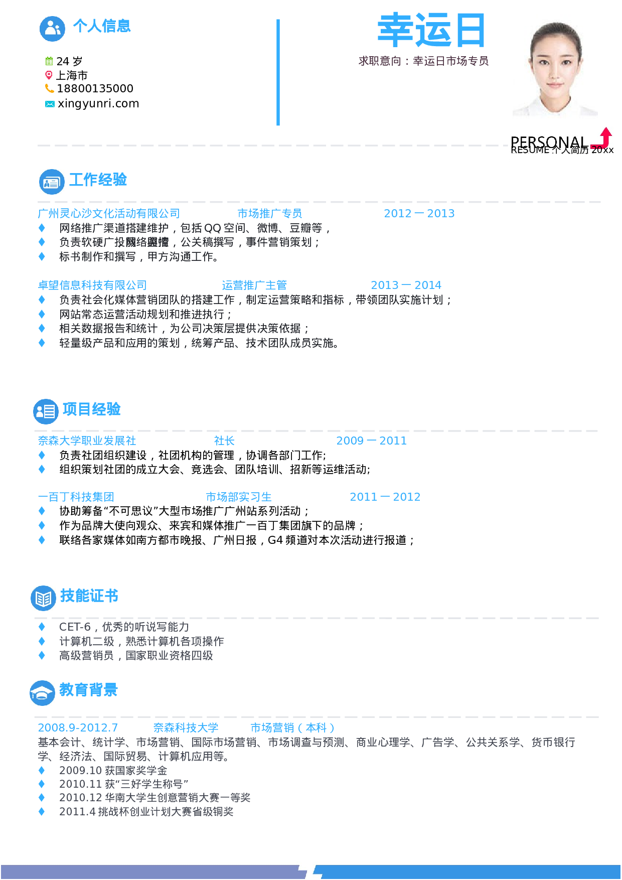 三页简历23.docx 第2页