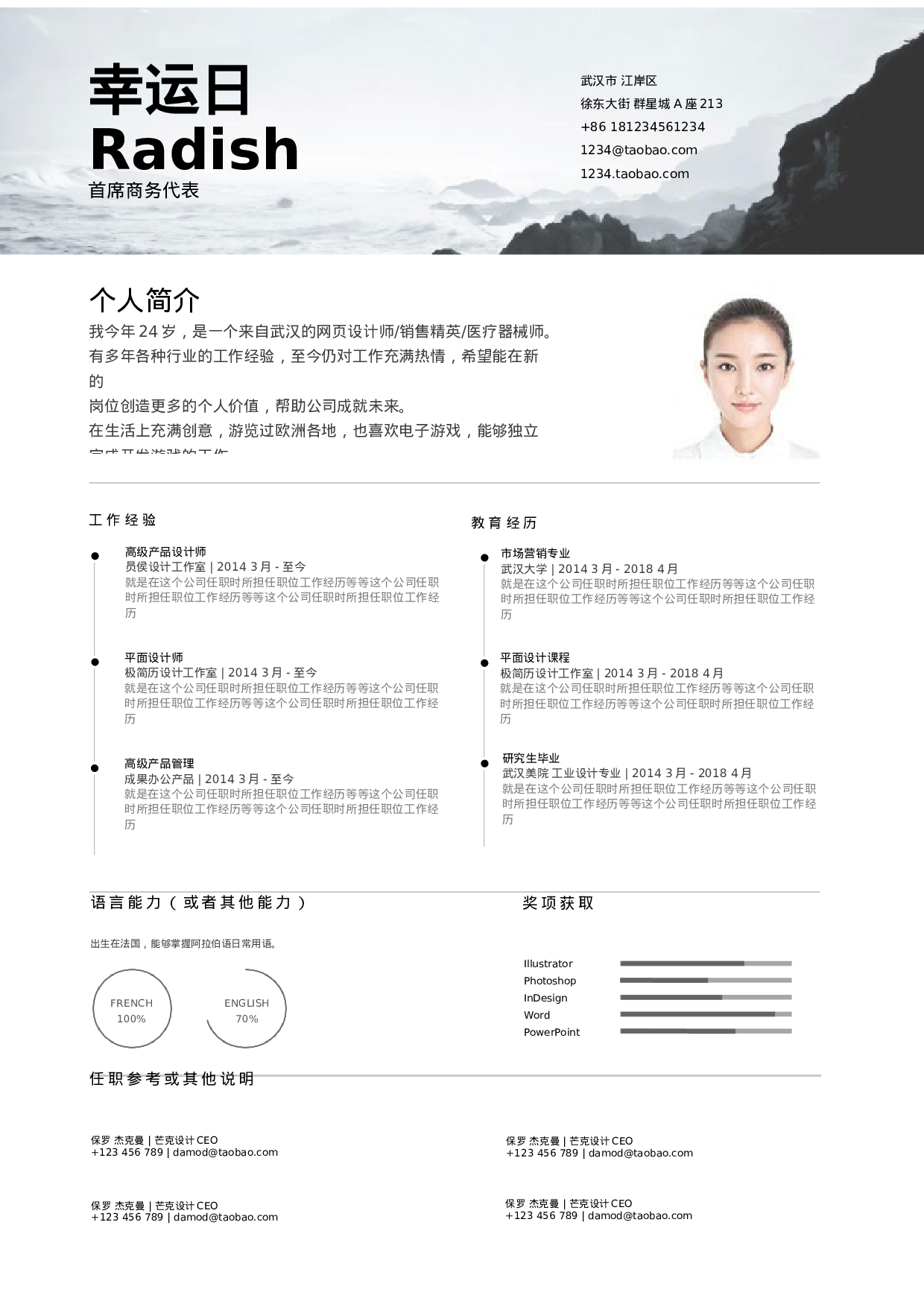 三页简历24.docx 第2页