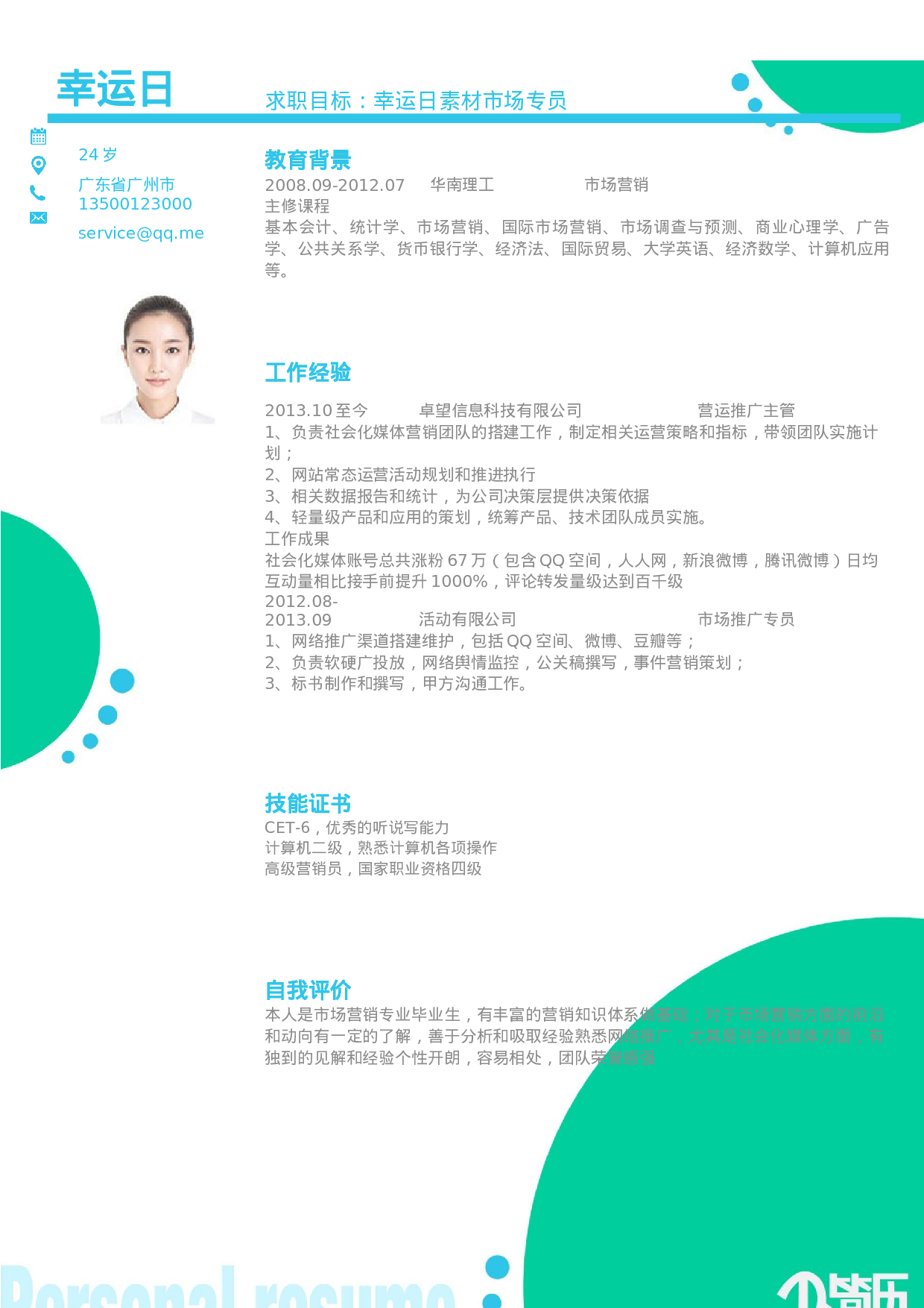 三页简历26.docx 第2页