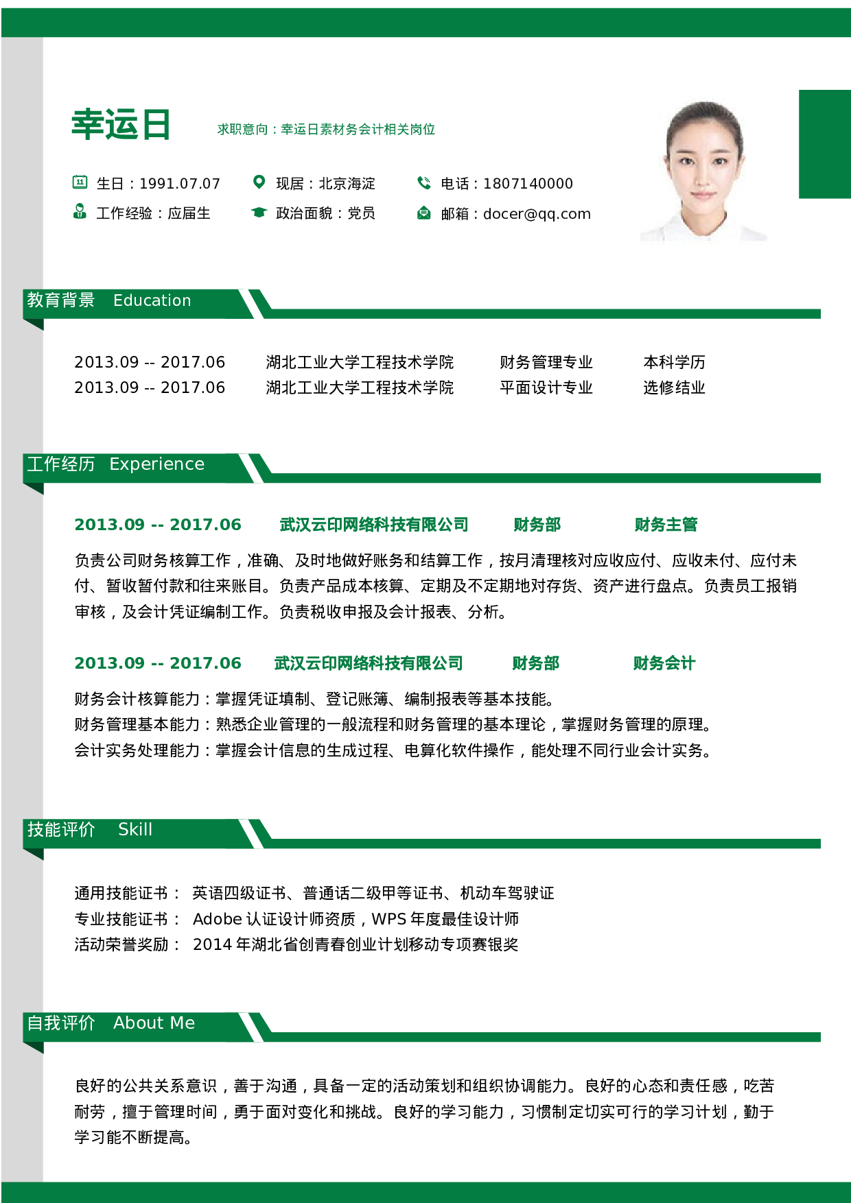 三页简历27.docx 第2页