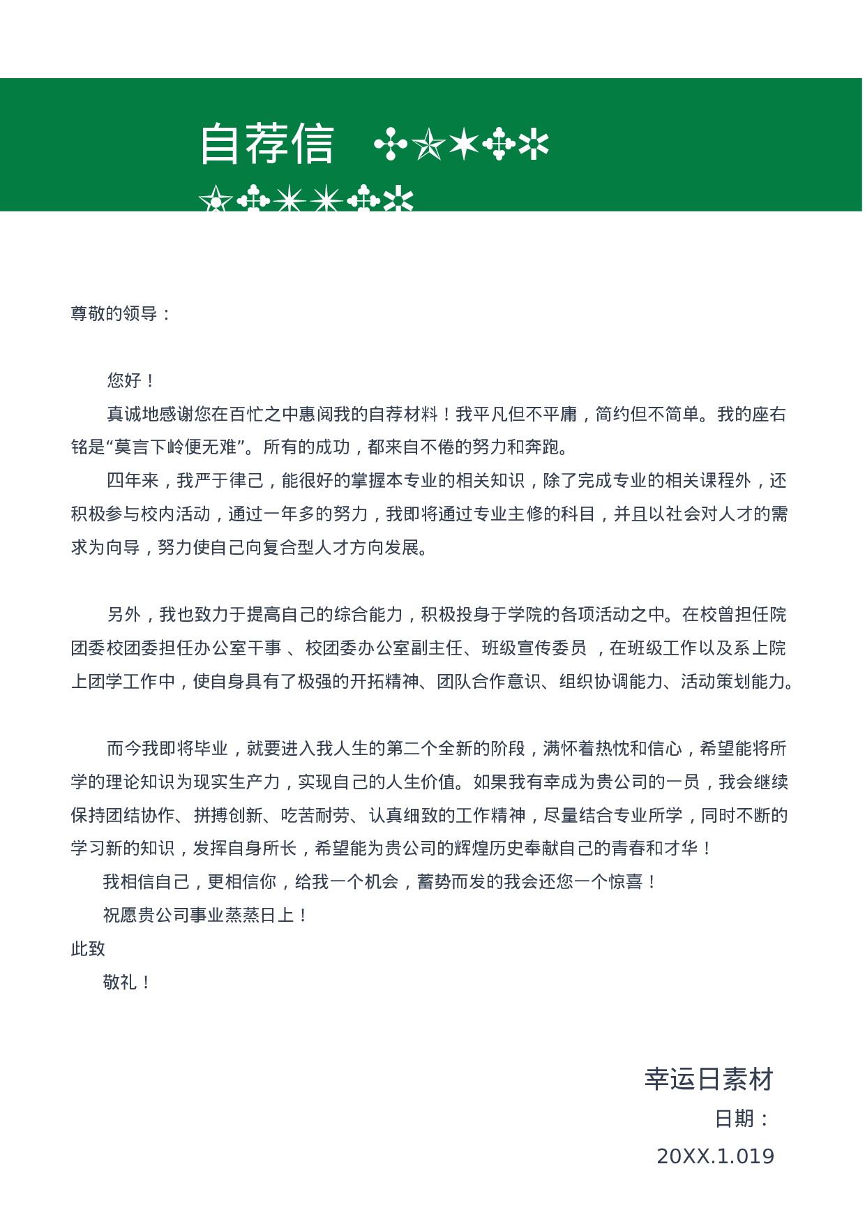 三页简历27.docx 第3页