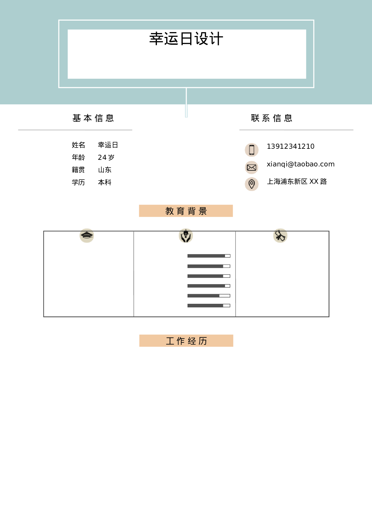 双页简历1.docx 第1页