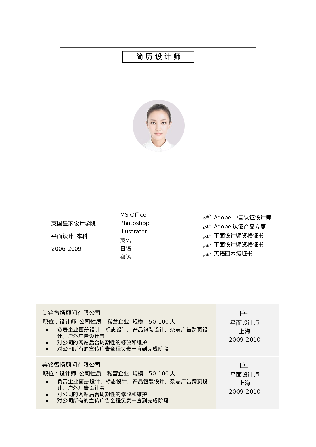 双页简历1.docx 第2页