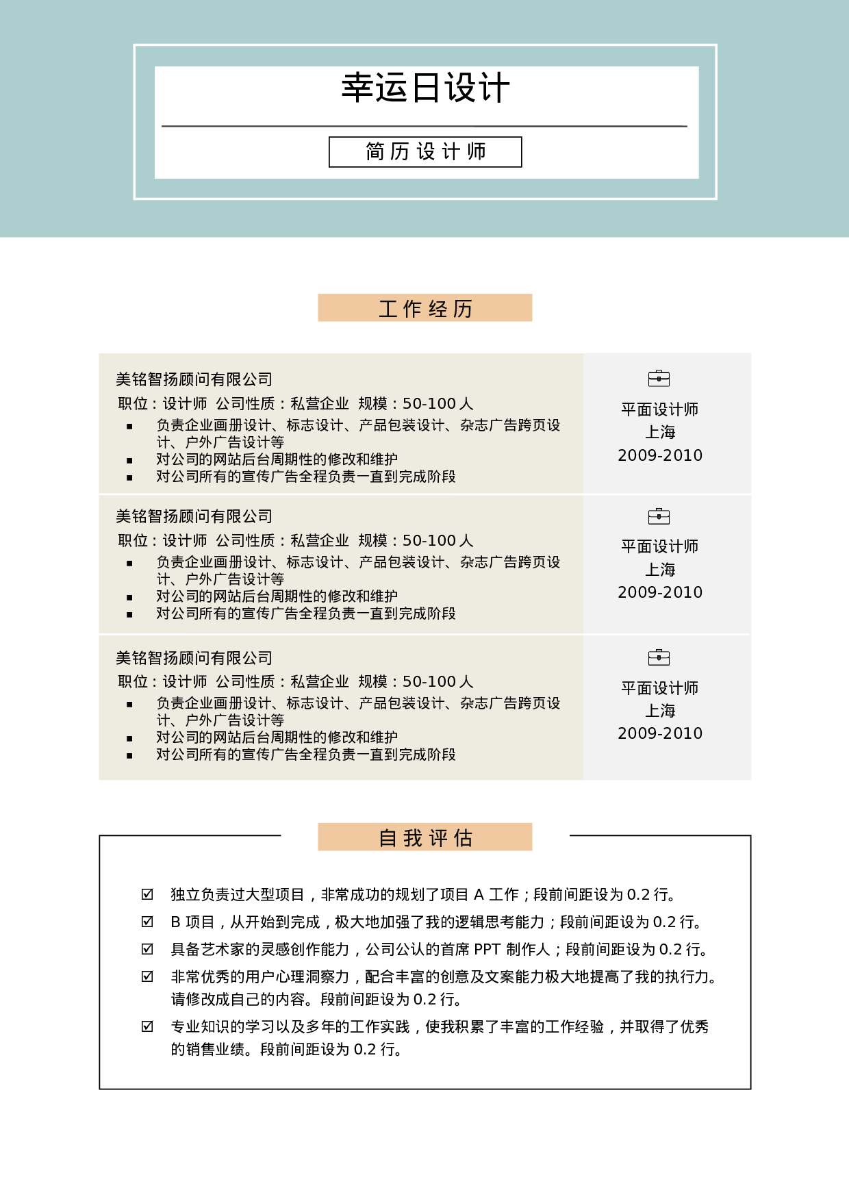 双页简历1.docx 第3页