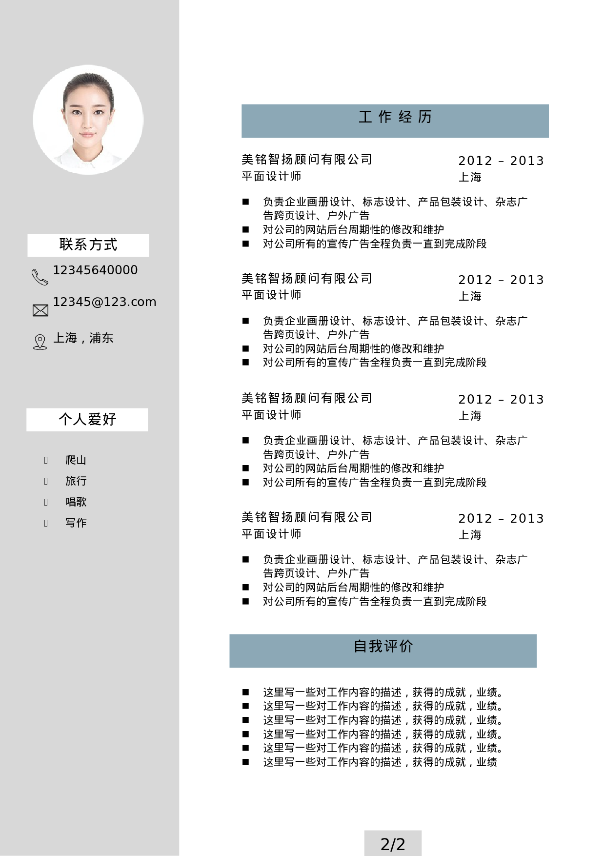 双页简历4.docx 第2页