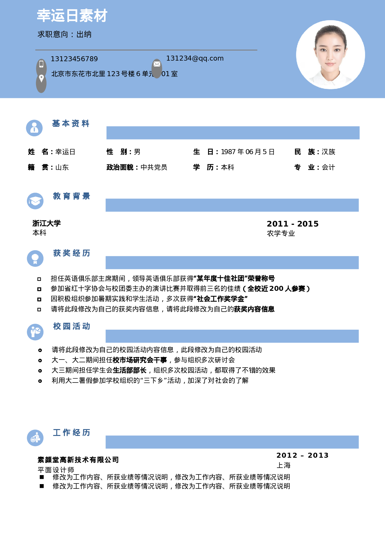 双页简历5.docx 第1页