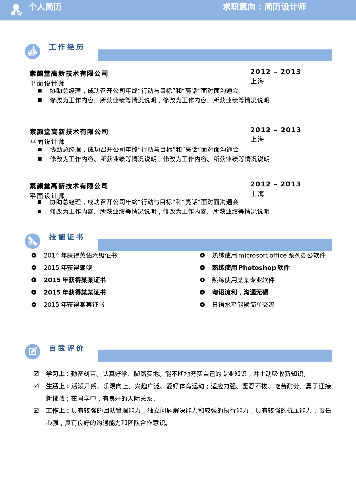 双页简历5.docx 第2页