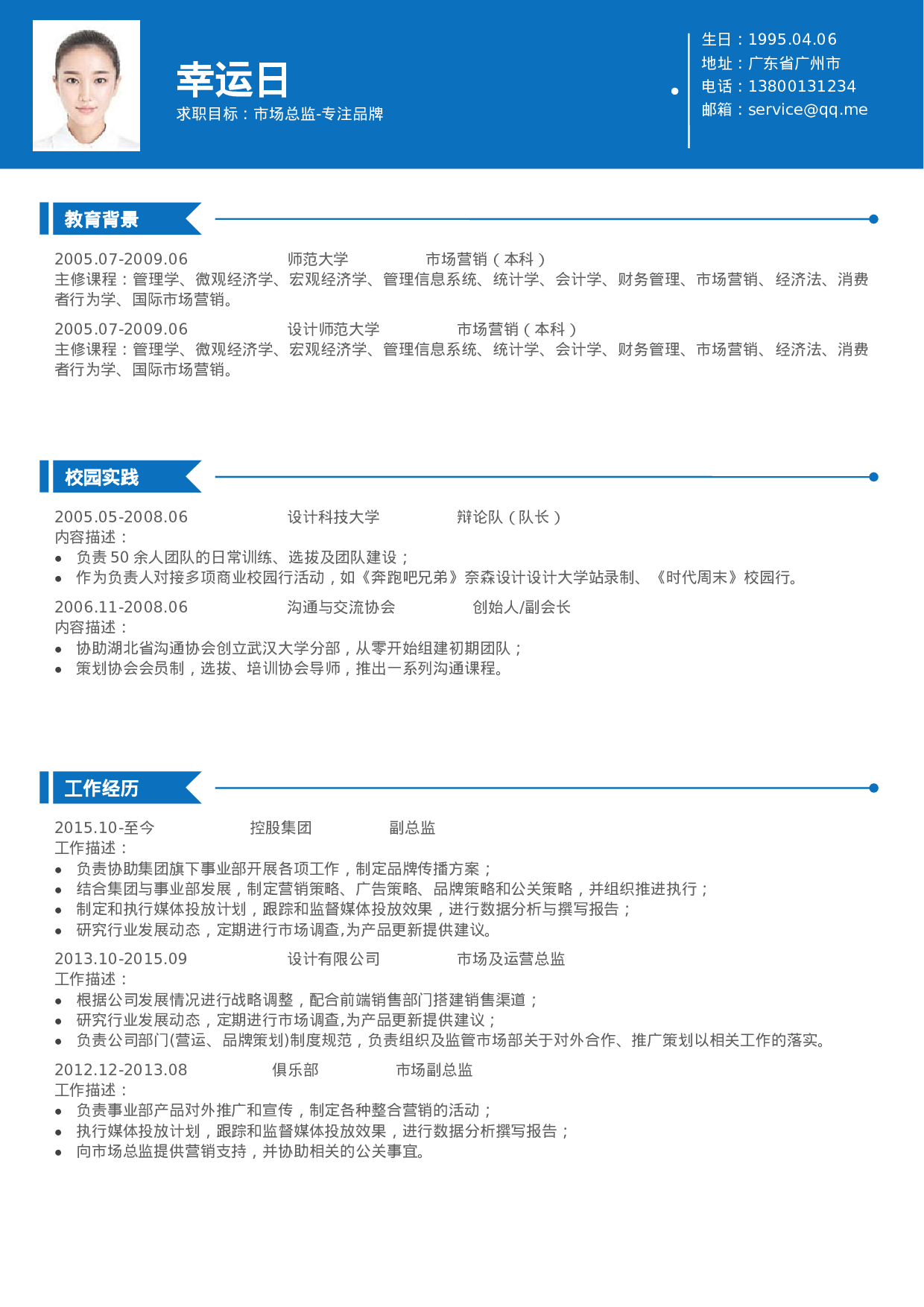 双页简历6.docx 第1页