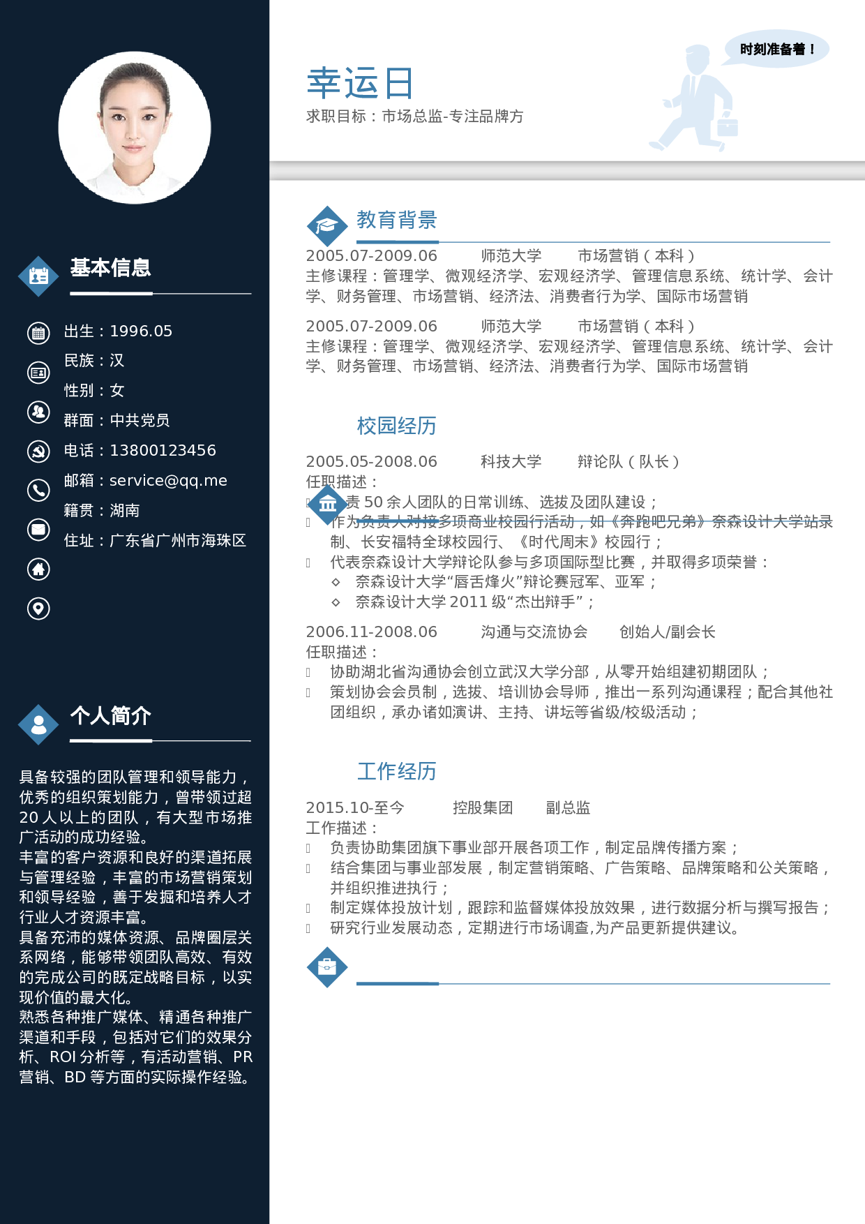 双页简历7.docx 第1页