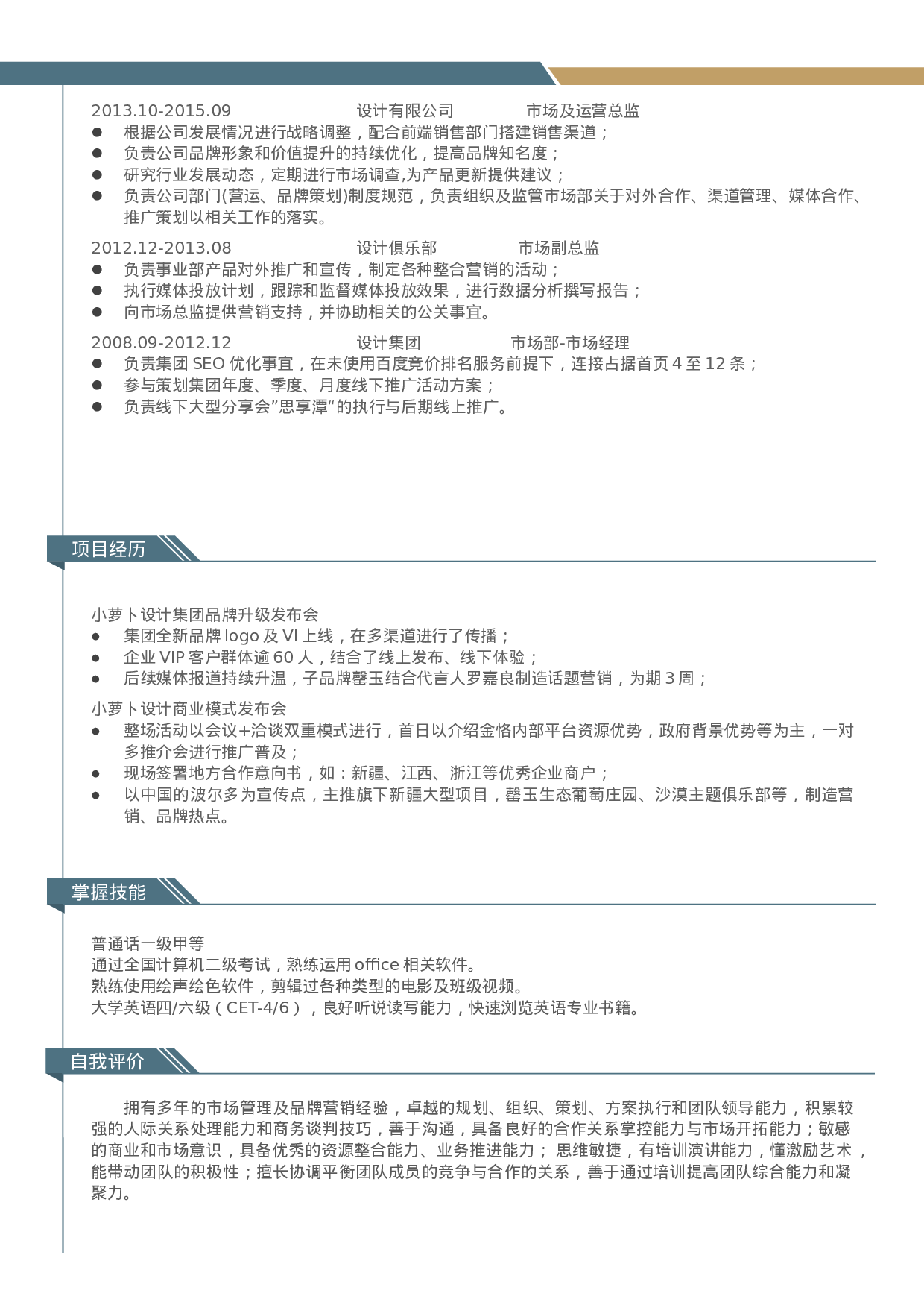 双页简历12.docx 第2页
