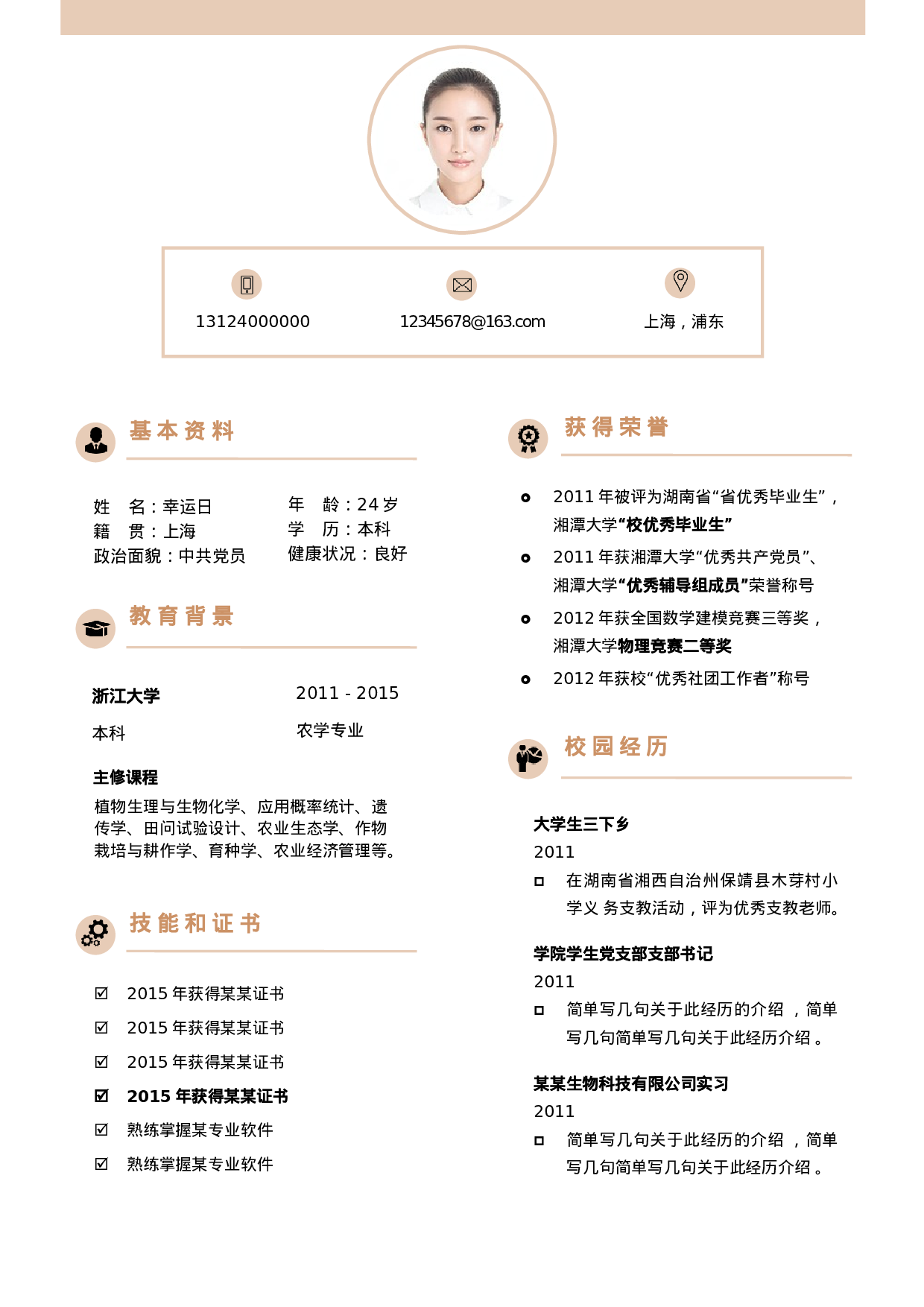 双页简历14.docx 第1页