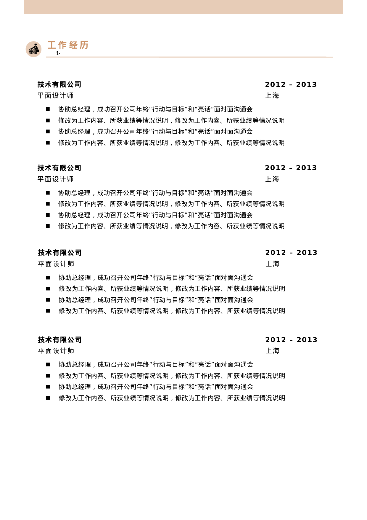 双页简历14.docx 第2页