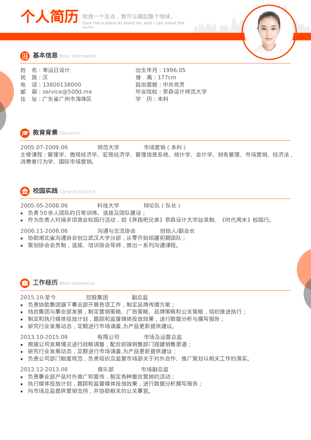 双页简历15.docx 第1页
