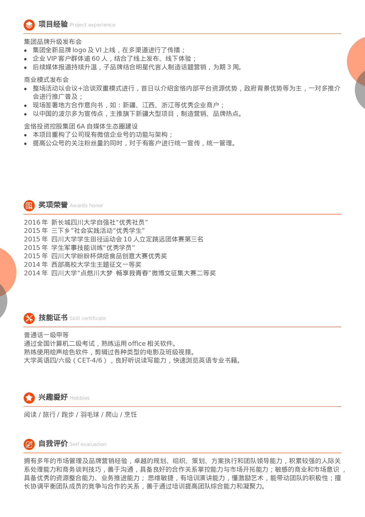 双页简历15.docx 第2页