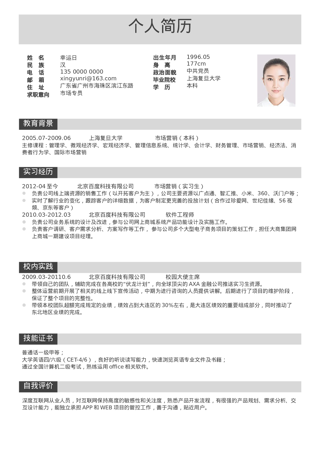 四页简历05.docx 第2页