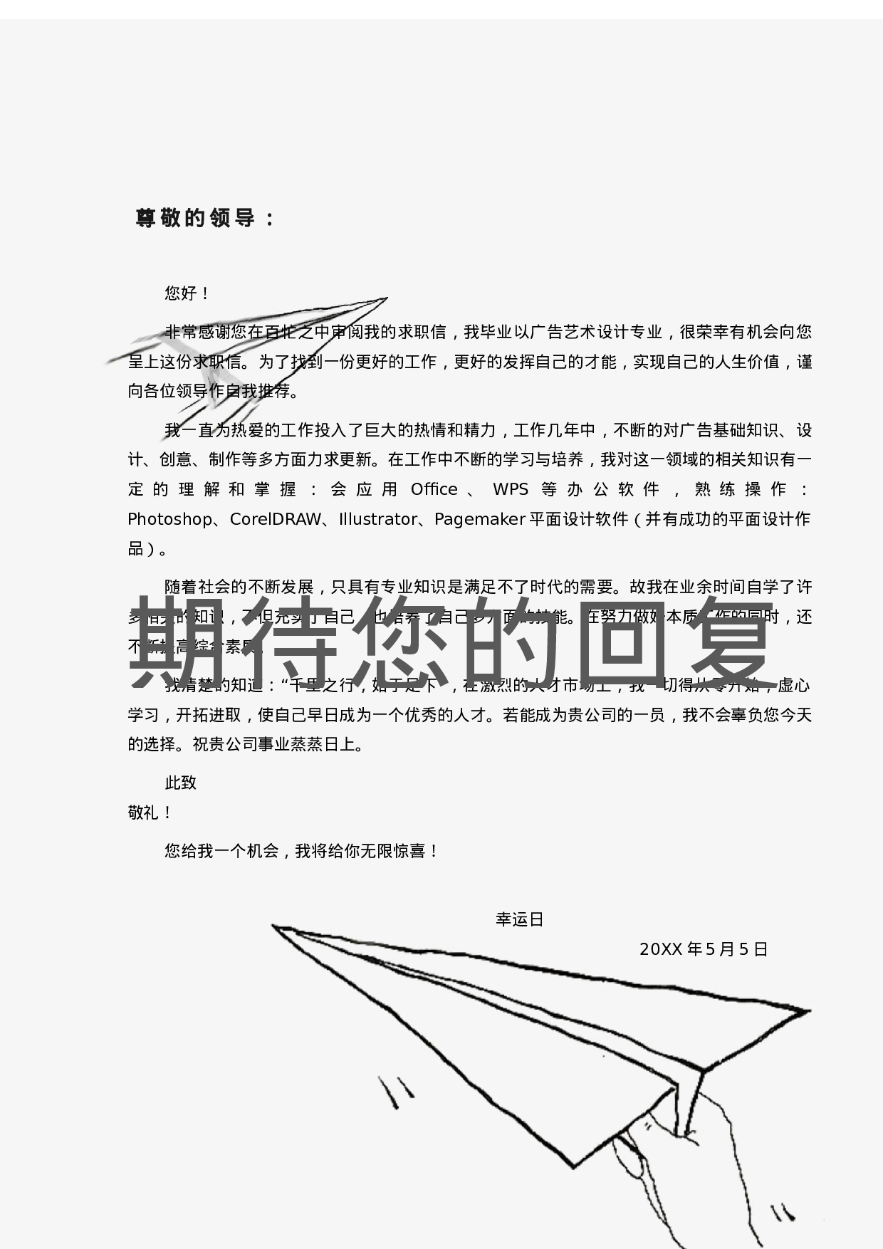 四页简历05.docx 第4页