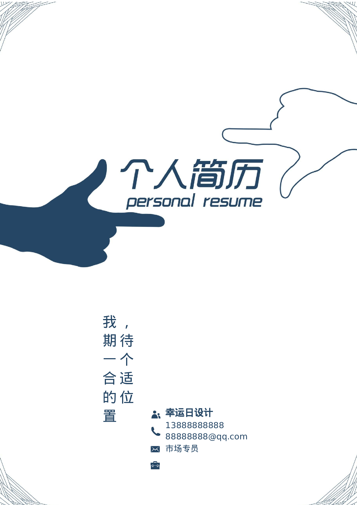 四页简历06.docx 第1页