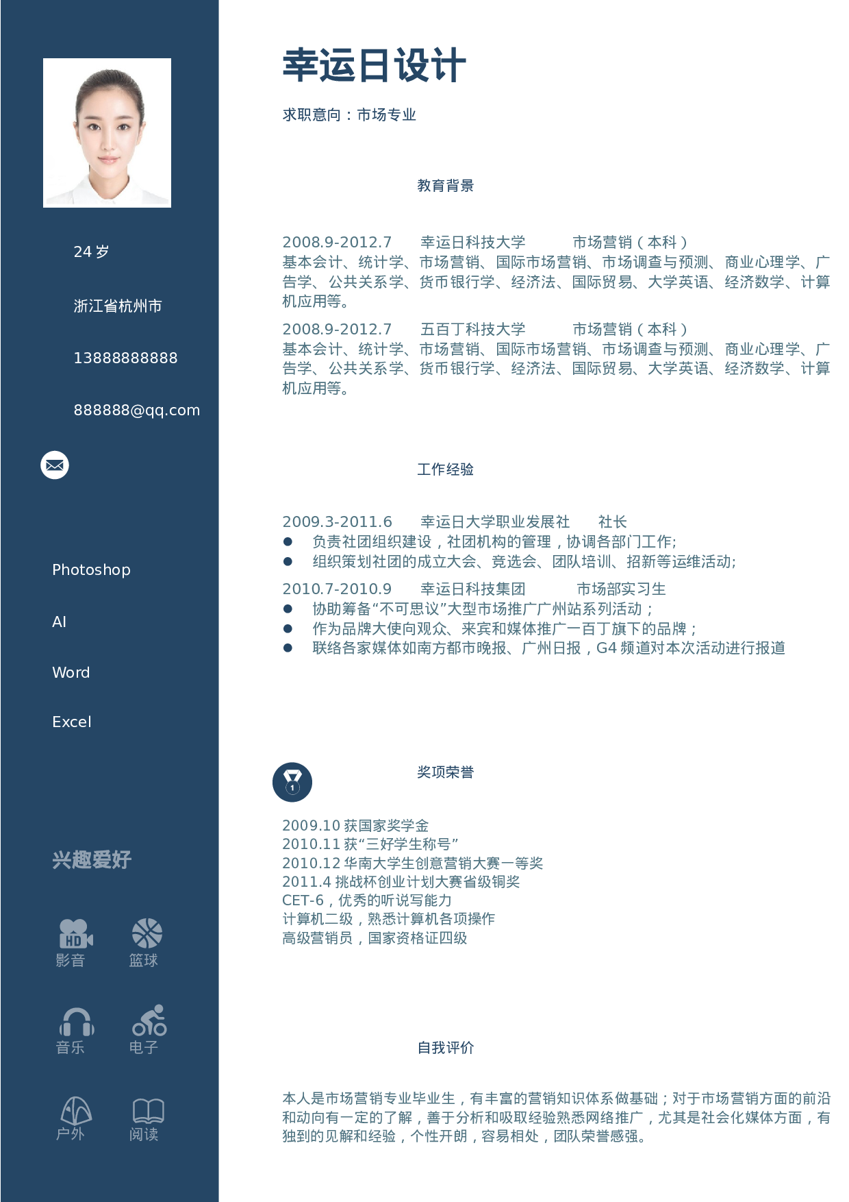 四页简历06.docx 第2页