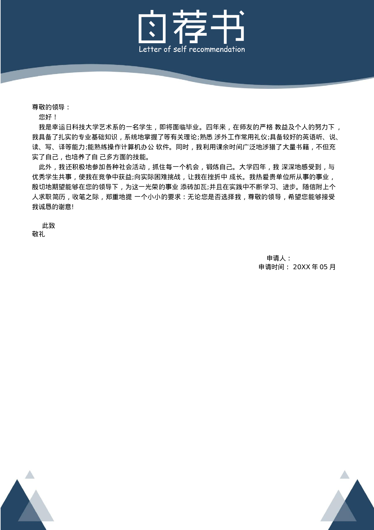 四页简历06.docx 第3页