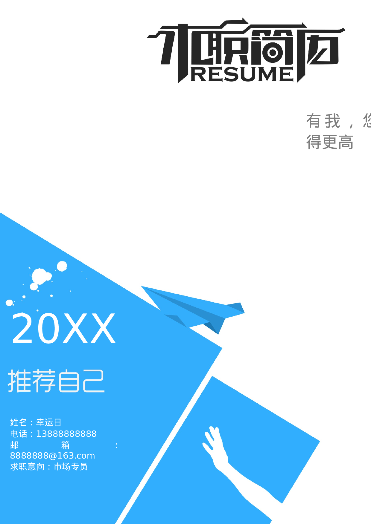 四页简历07.docx 第1页