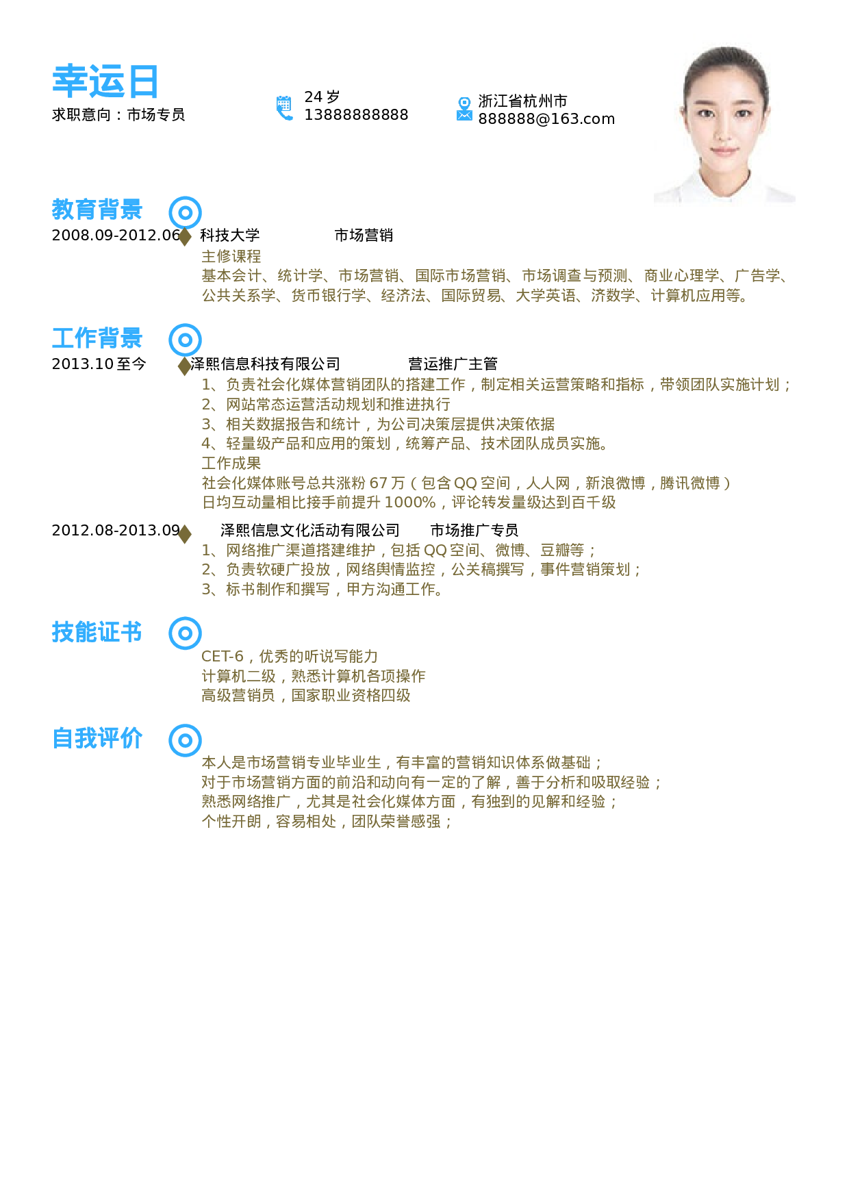 四页简历07.docx 第2页