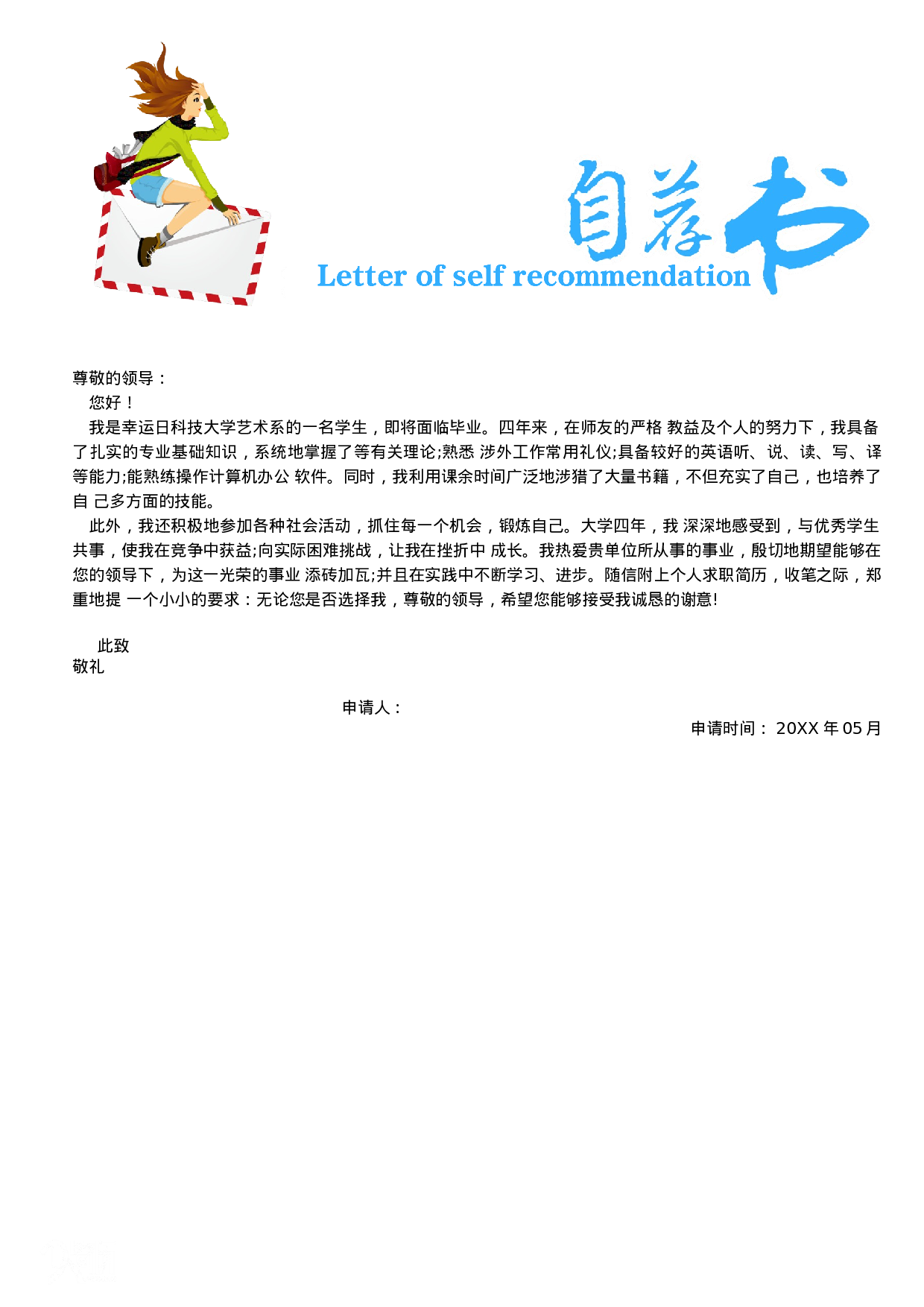 四页简历07.docx 第3页