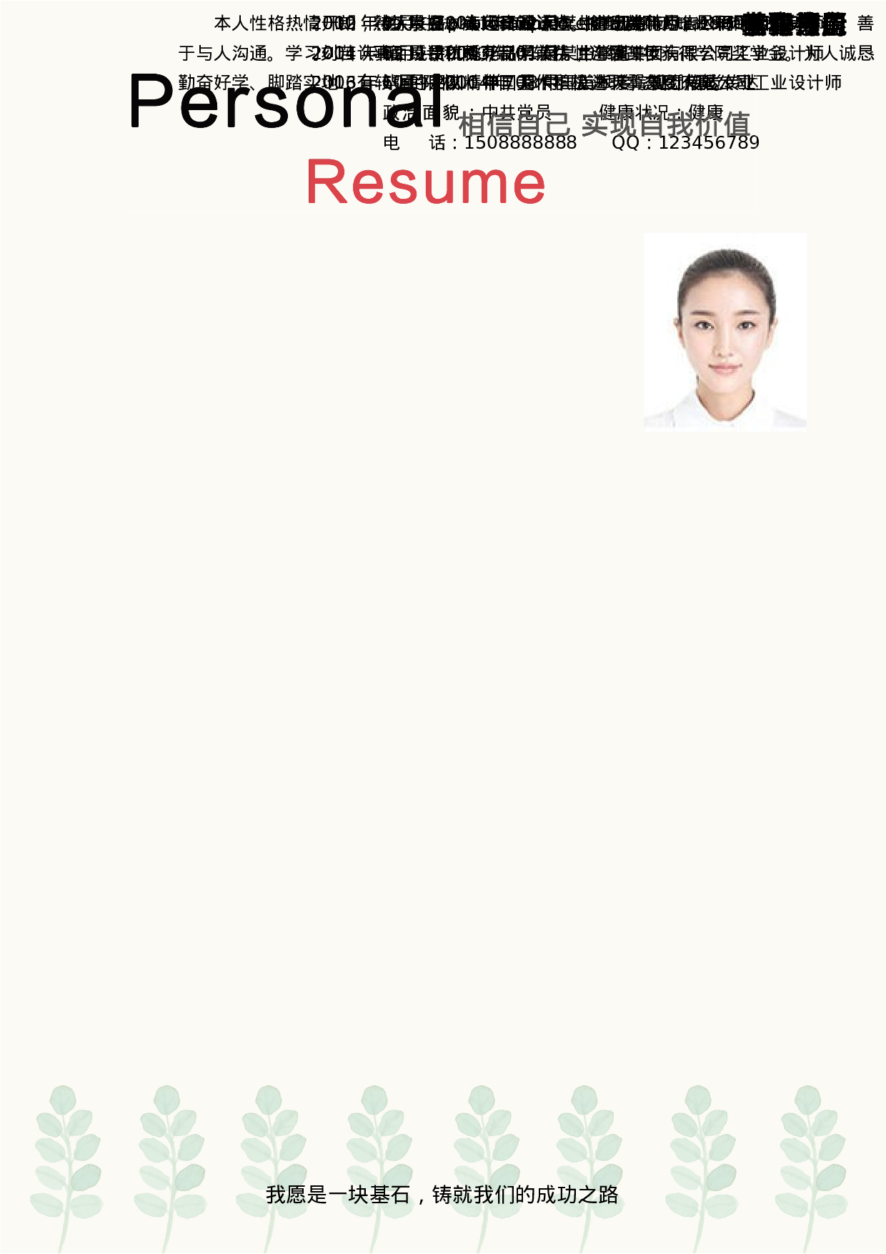 四页简历10.doc 第2页