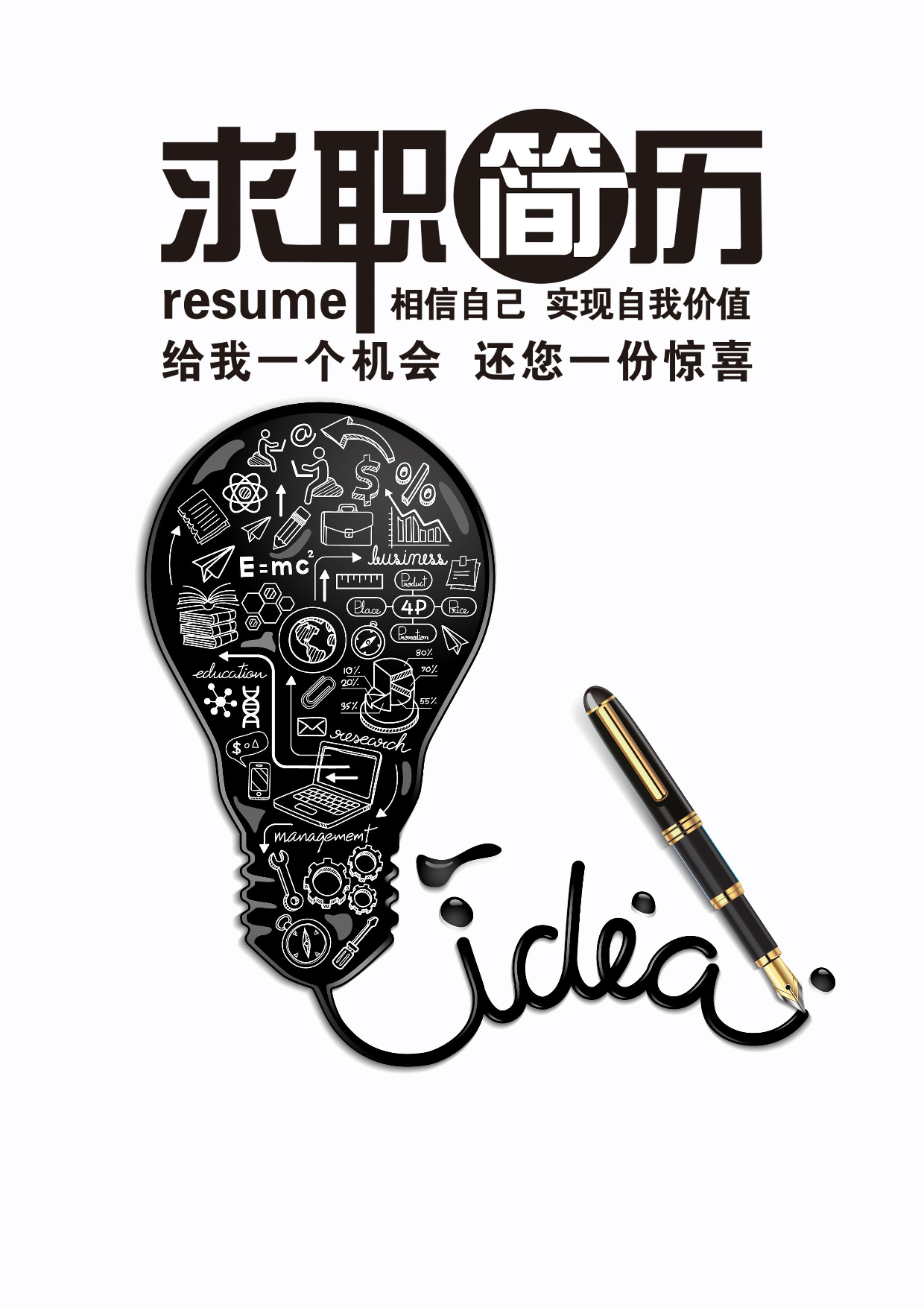 四页简历13.doc 第1页