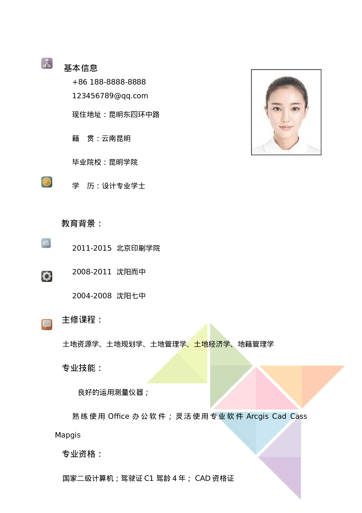 四页简历13.doc 第2页